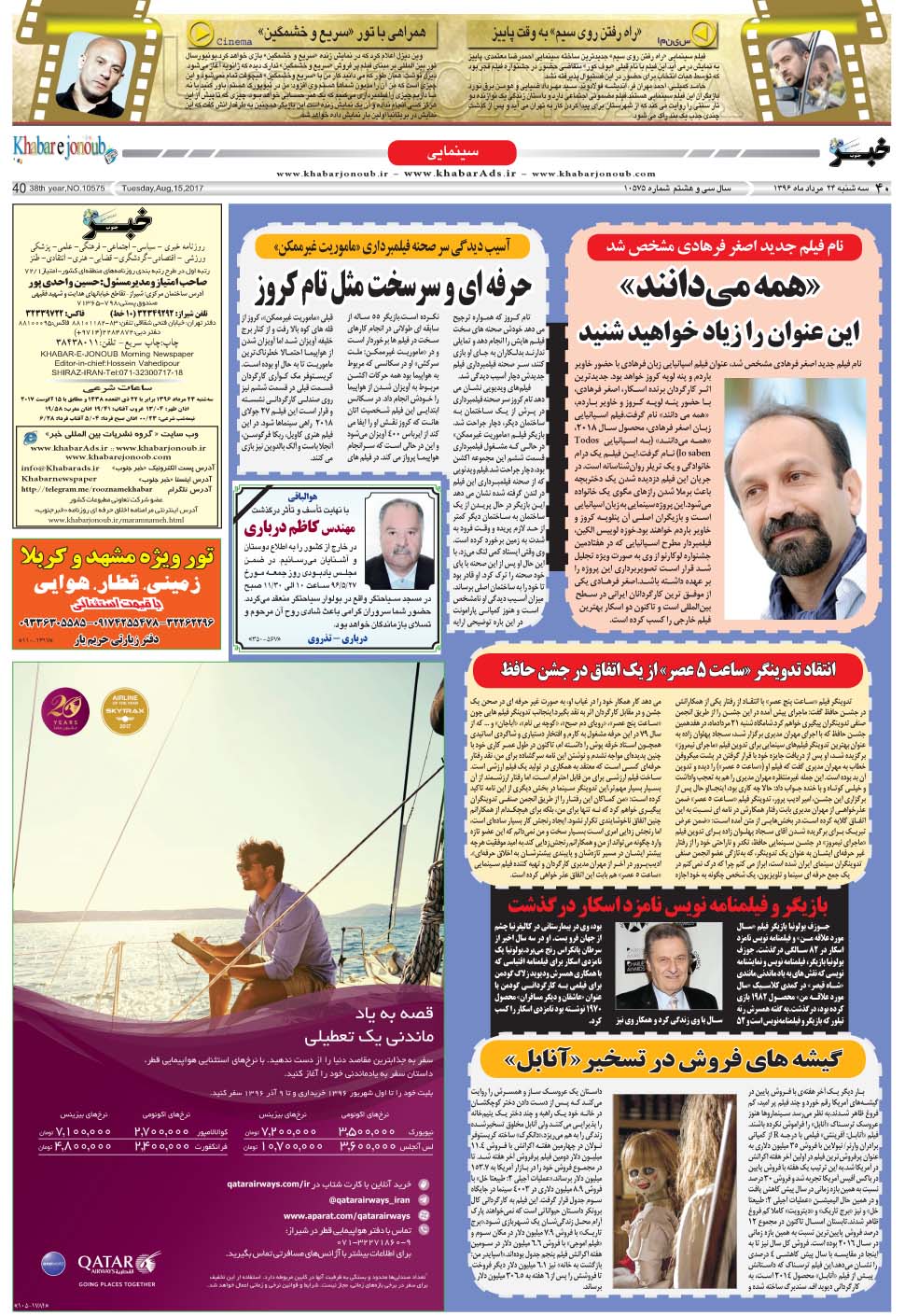 مشاهده صفحه ۴۰ روزنامه خبرجنوب تاریخ ۲۴  سال ۱۳۹۶