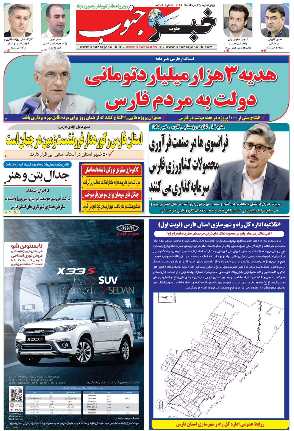 مشاهده صفحه ۵ روزنامه خبرجنوب تاریخ ۲۵  سال ۱۳۹۶