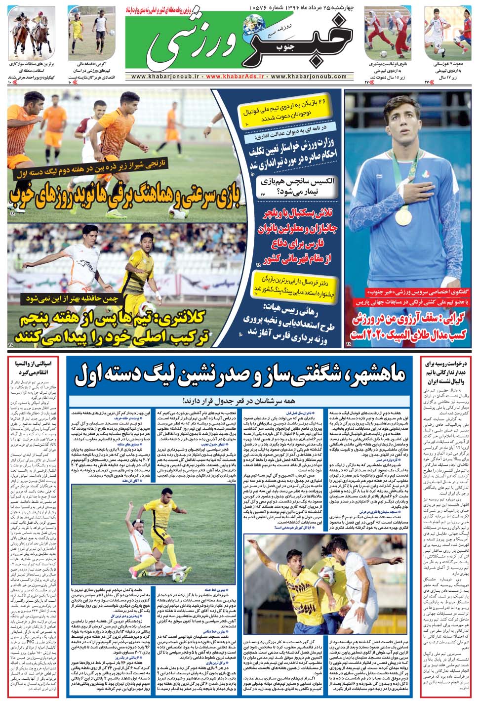مشاهده صفحه ۹ روزنامه خبرجنوب تاریخ ۲۵  سال ۱۳۹۶