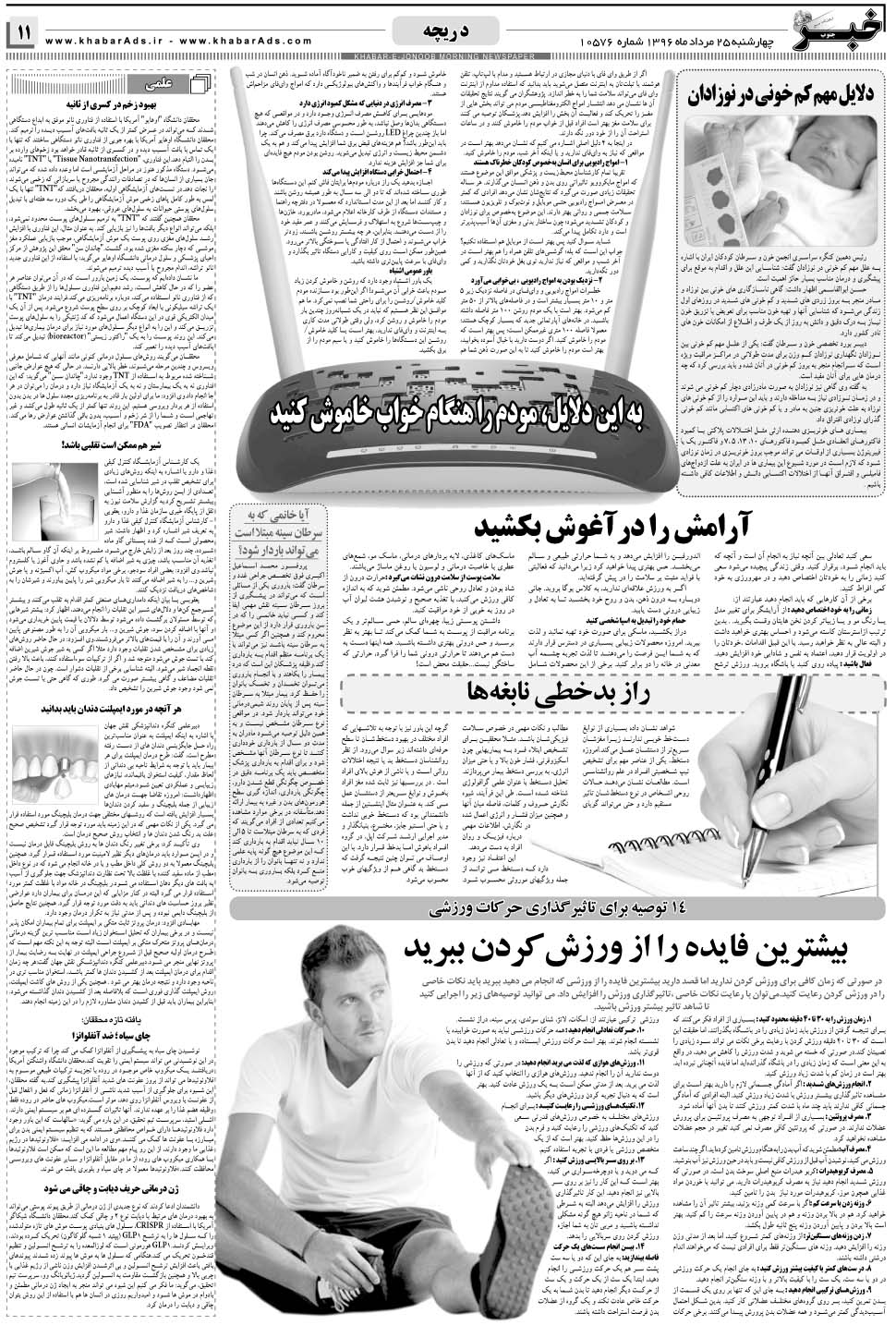 مشاهده صفحه ۱۱ روزنامه خبرجنوب تاریخ ۲۵  سال ۱۳۹۶