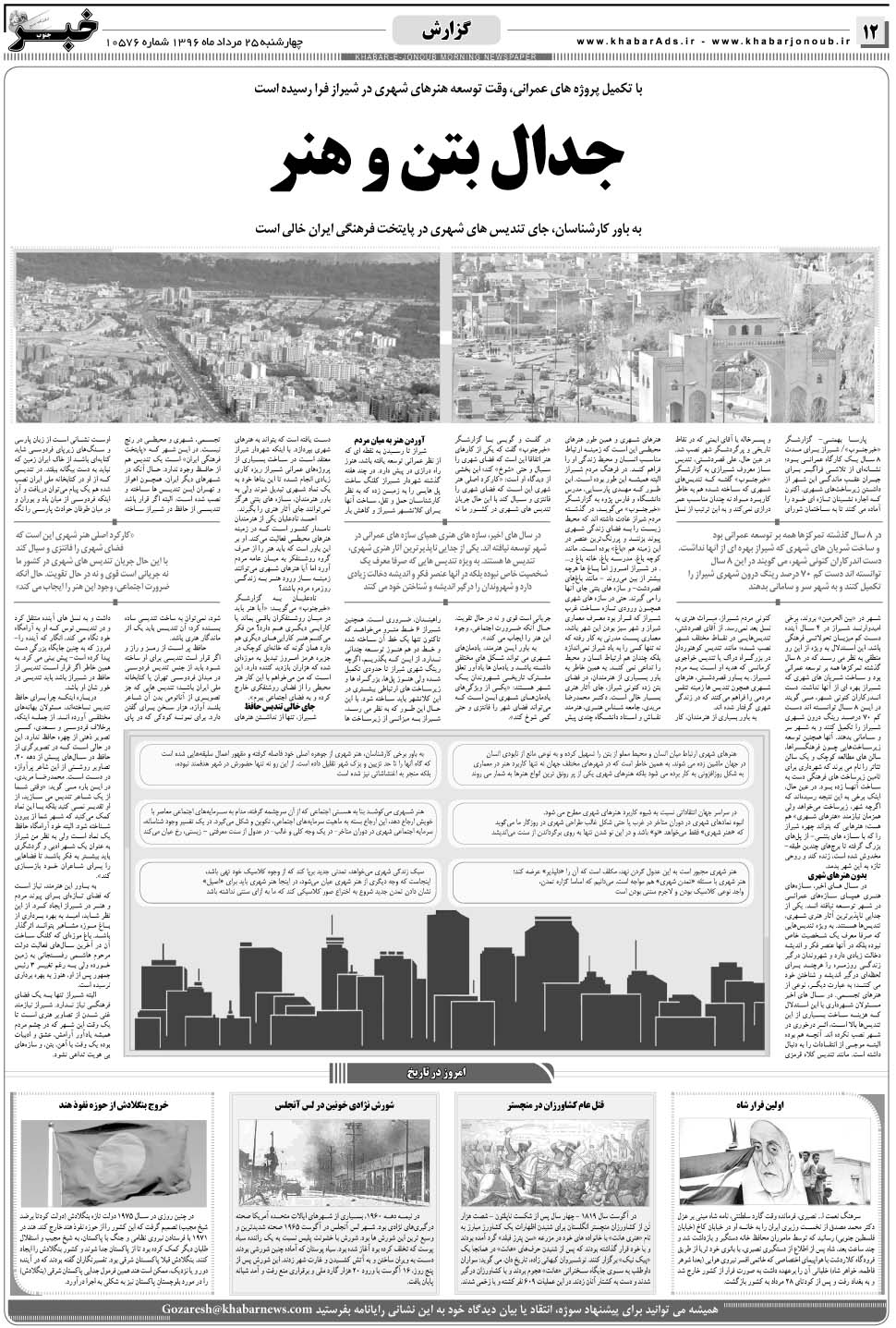 مشاهده صفحه ۱۲ روزنامه خبرجنوب تاریخ ۲۵  سال ۱۳۹۶