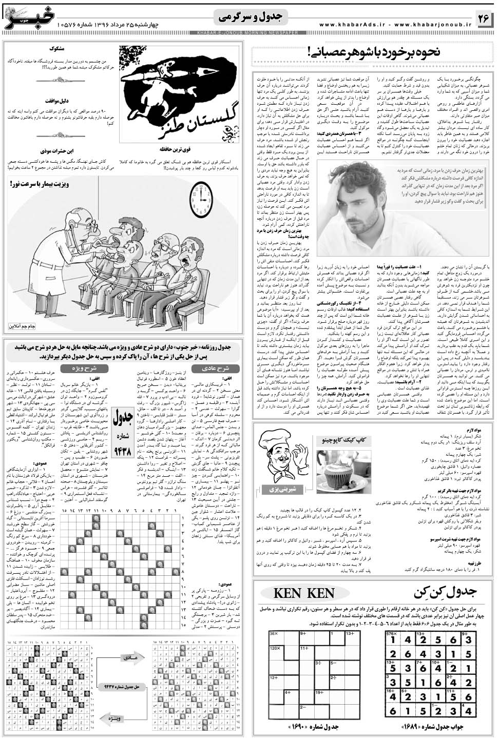 مشاهده صفحه ۲۶ روزنامه خبرجنوب تاریخ ۲۵  سال ۱۳۹۶