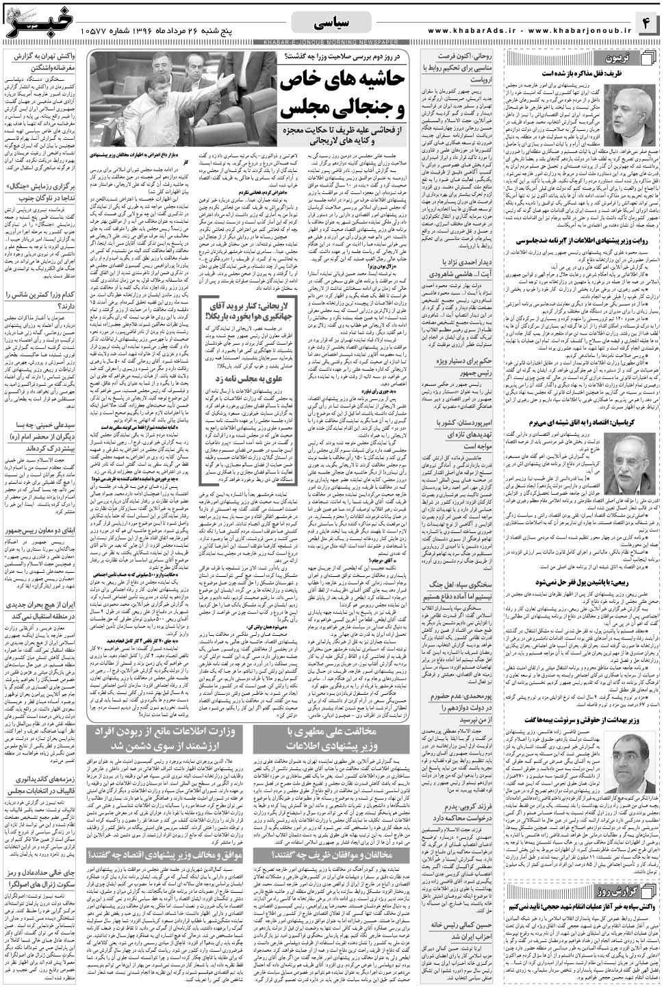 مشاهده صفحه ۴ روزنامه خبرجنوب تاریخ ۲۶  سال ۱۳۹۶