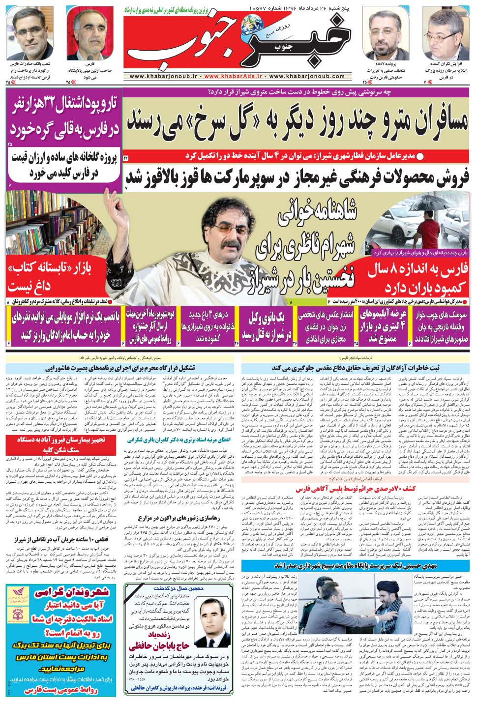 مشاهده صفحه ۵ روزنامه خبرجنوب تاریخ ۲۶  سال ۱۳۹۶