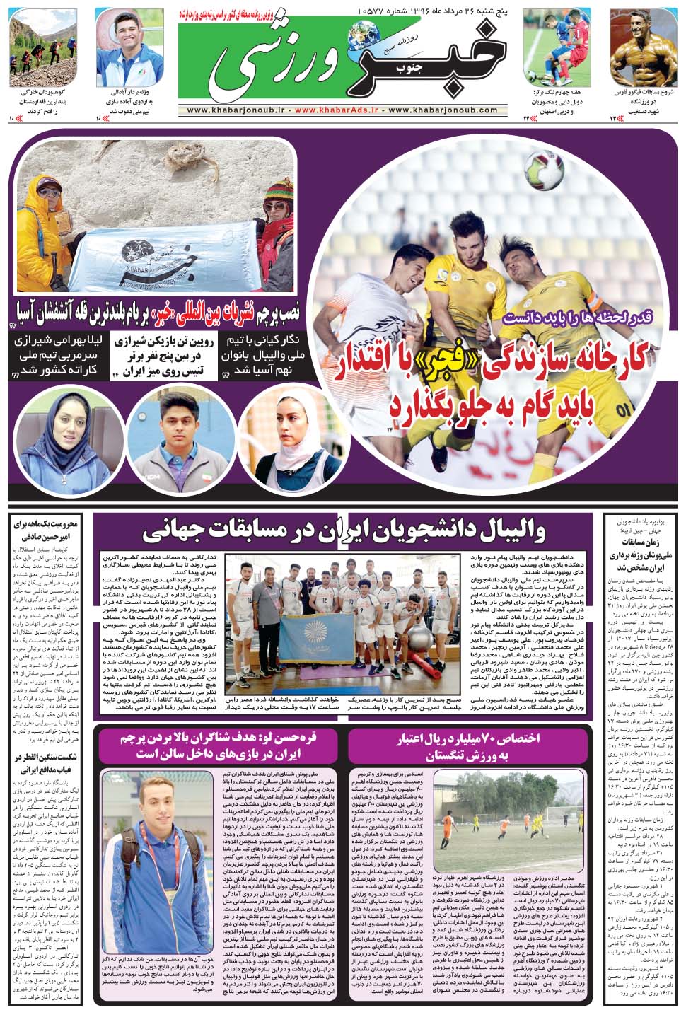 مشاهده صفحه ۹ روزنامه خبرجنوب تاریخ ۲۶  سال ۱۳۹۶