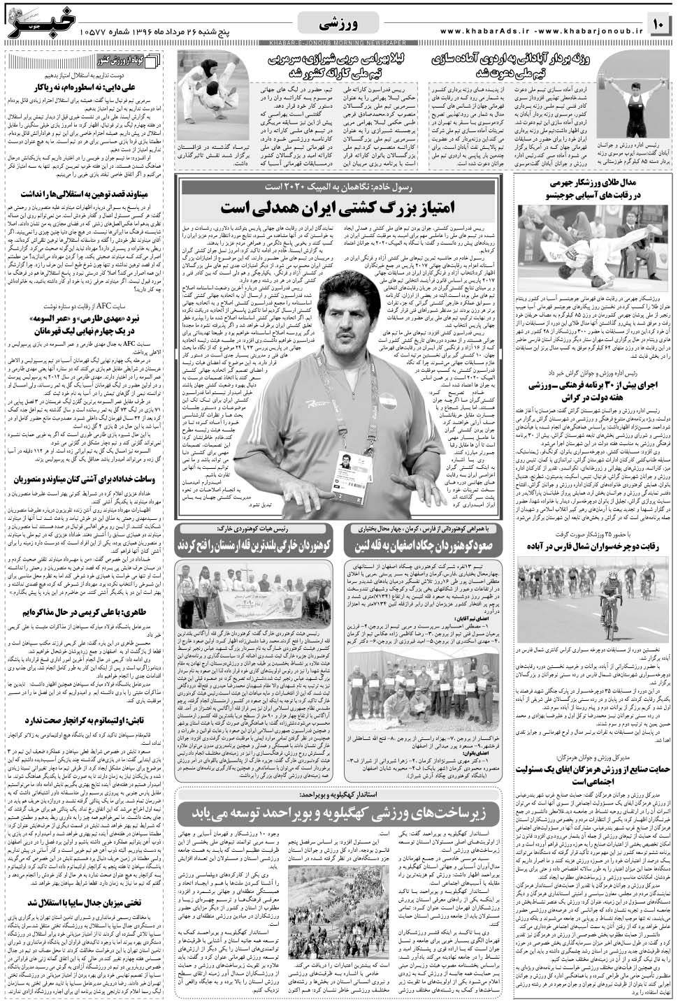 مشاهده صفحه ۱۰ روزنامه خبرجنوب تاریخ ۲۶  سال ۱۳۹۶