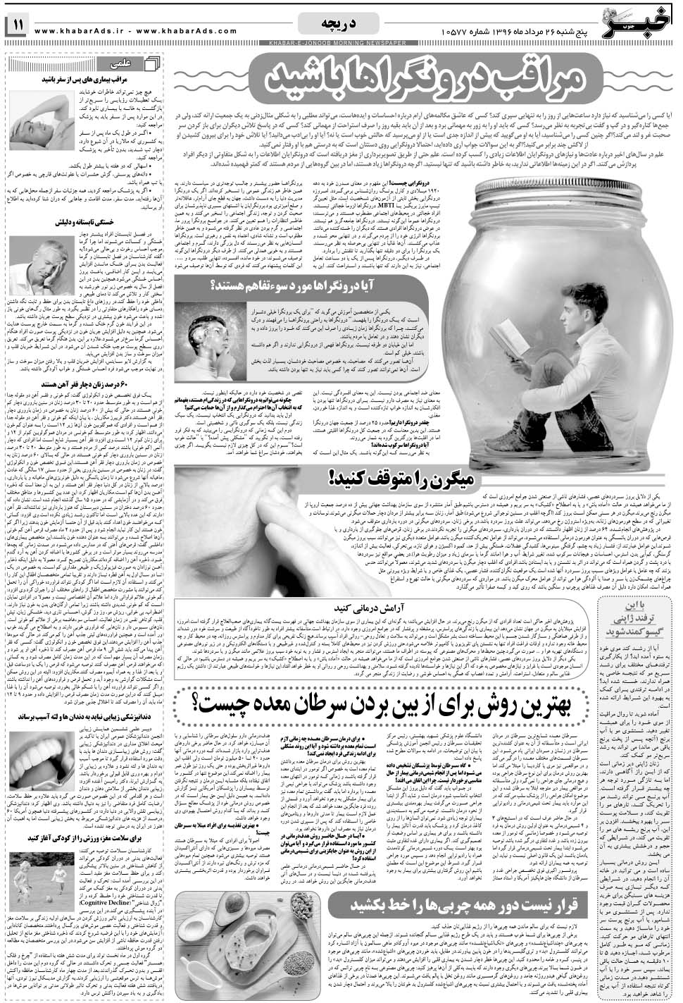 مشاهده صفحه ۱۱ روزنامه خبرجنوب تاریخ ۲۶  سال ۱۳۹۶