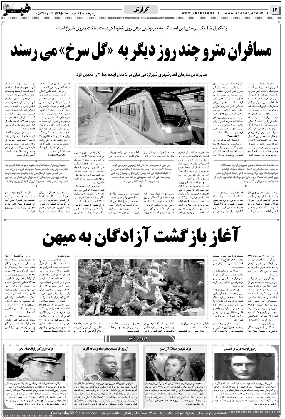 مشاهده صفحه ۱۲ روزنامه خبرجنوب تاریخ ۲۶  سال ۱۳۹۶
