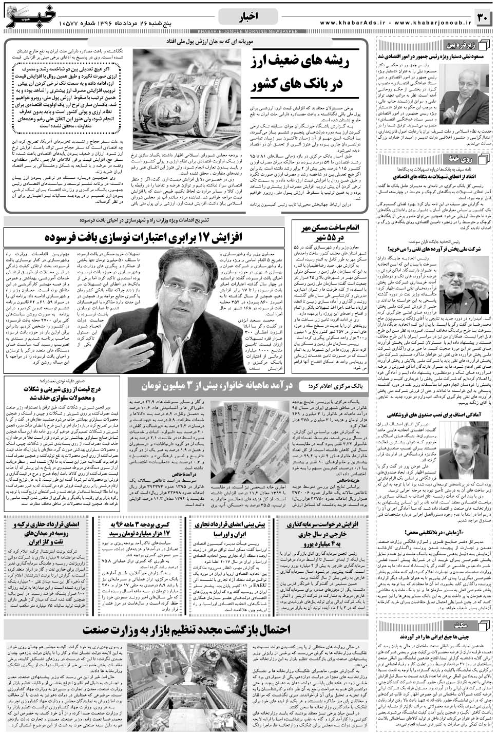 مشاهده صفحه ۳۰ روزنامه خبرجنوب تاریخ ۲۶  سال ۱۳۹۶