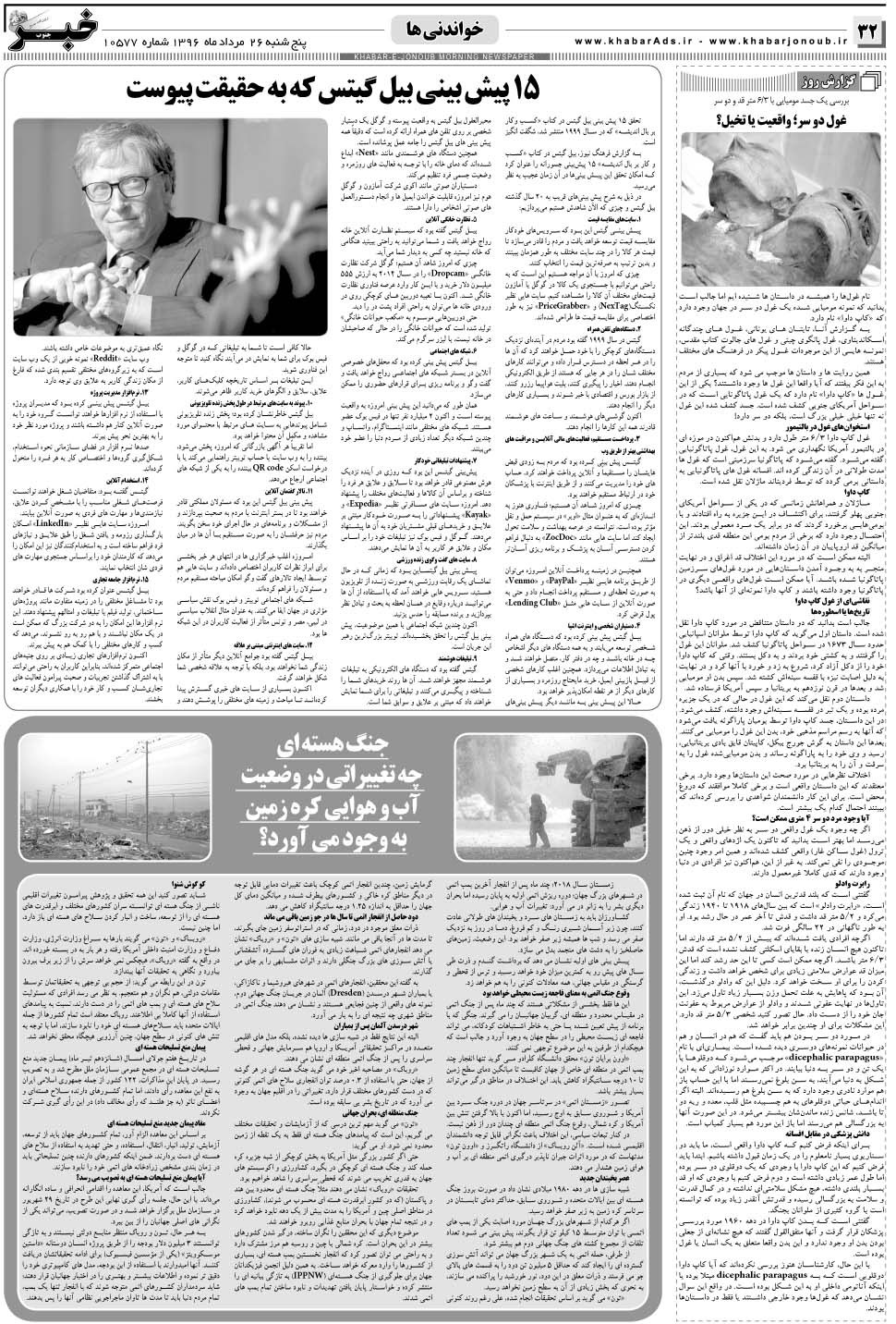 مشاهده صفحه ۳۲ روزنامه خبرجنوب تاریخ ۲۶  سال ۱۳۹۶