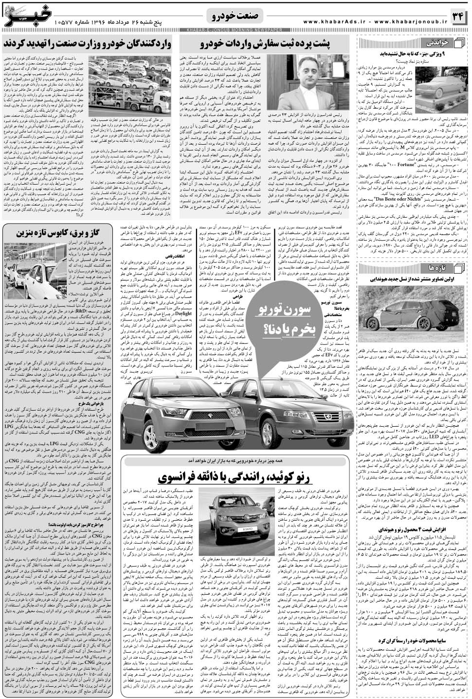 مشاهده صفحه ۳۴ روزنامه خبرجنوب تاریخ ۲۶  سال ۱۳۹۶