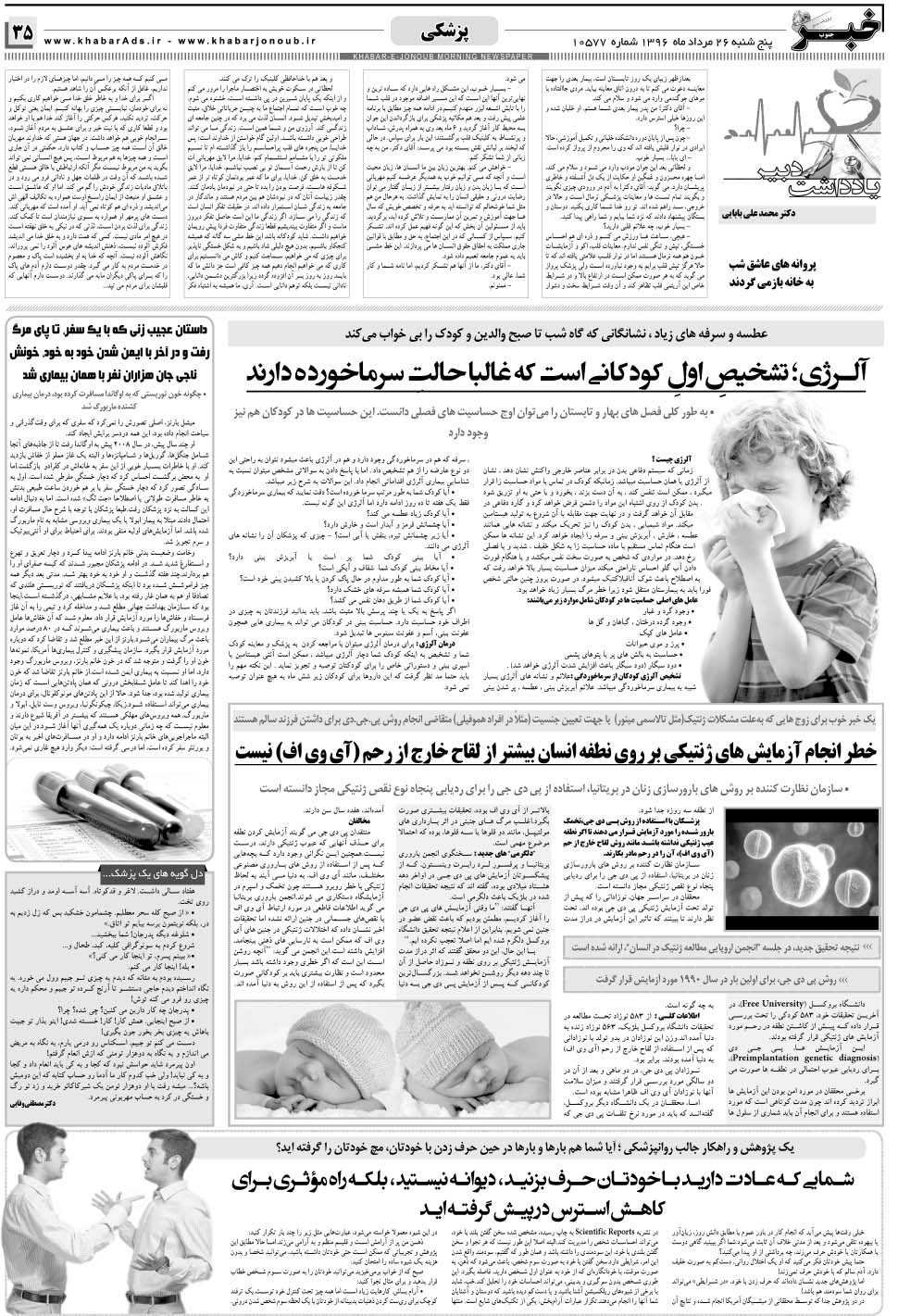 مشاهده صفحه ۳۵ روزنامه خبرجنوب تاریخ ۲۶  سال ۱۳۹۶