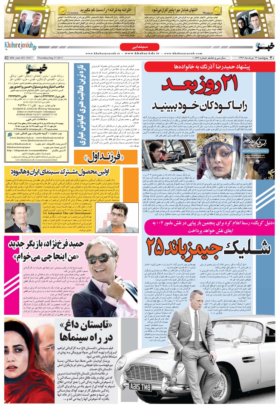 مشاهده صفحه ۴۰ روزنامه خبرجنوب تاریخ ۲۶  سال ۱۳۹۶