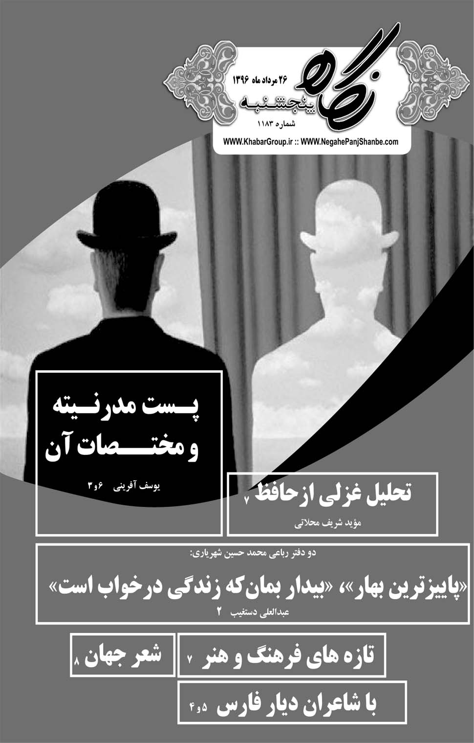 مشاهده صفحه ۴۱ روزنامه خبرجنوب تاریخ ۲۶  سال ۱۳۹۶