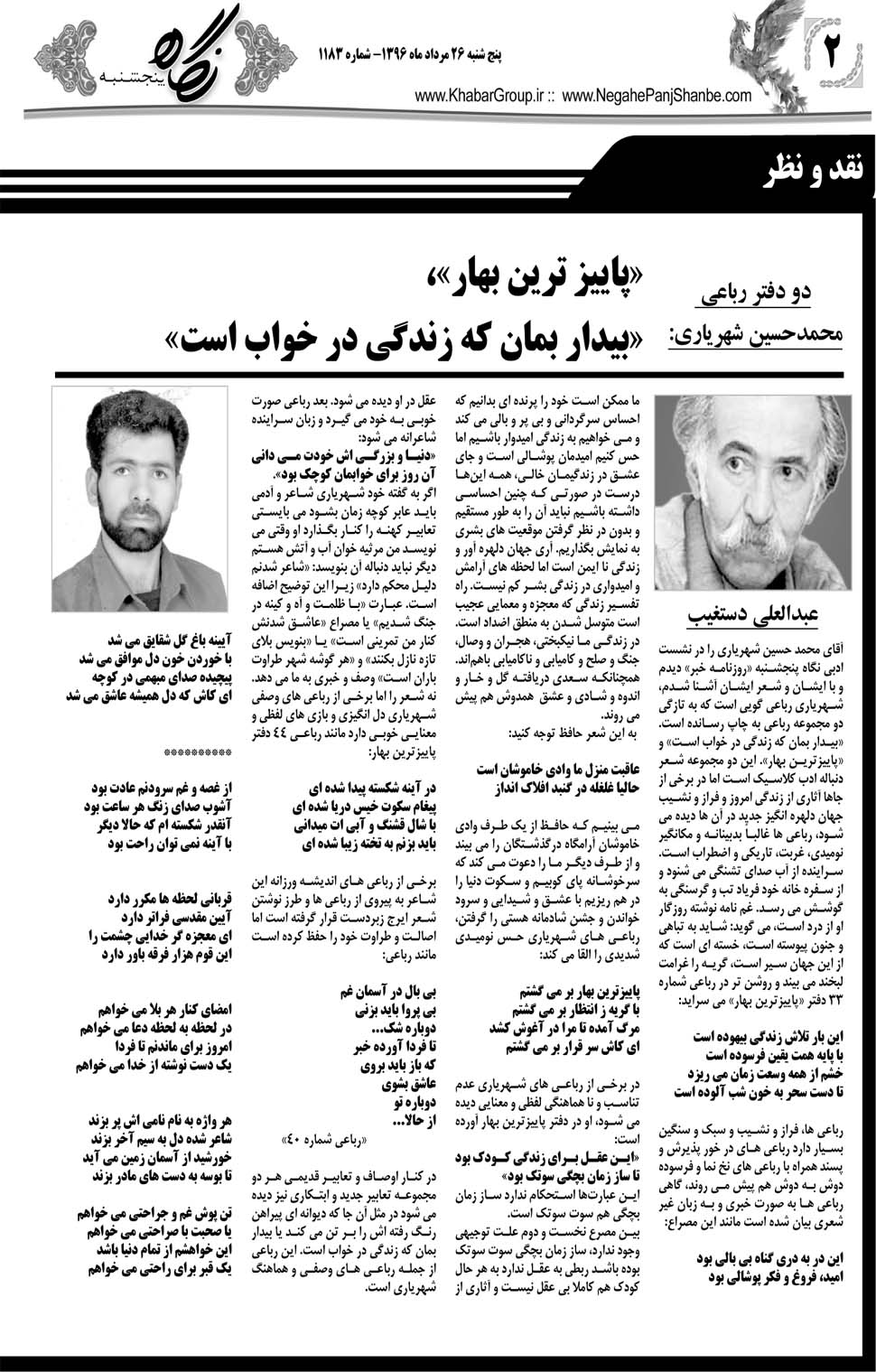 مشاهده صفحه ۴۲ روزنامه خبرجنوب تاریخ ۲۶  سال ۱۳۹۶