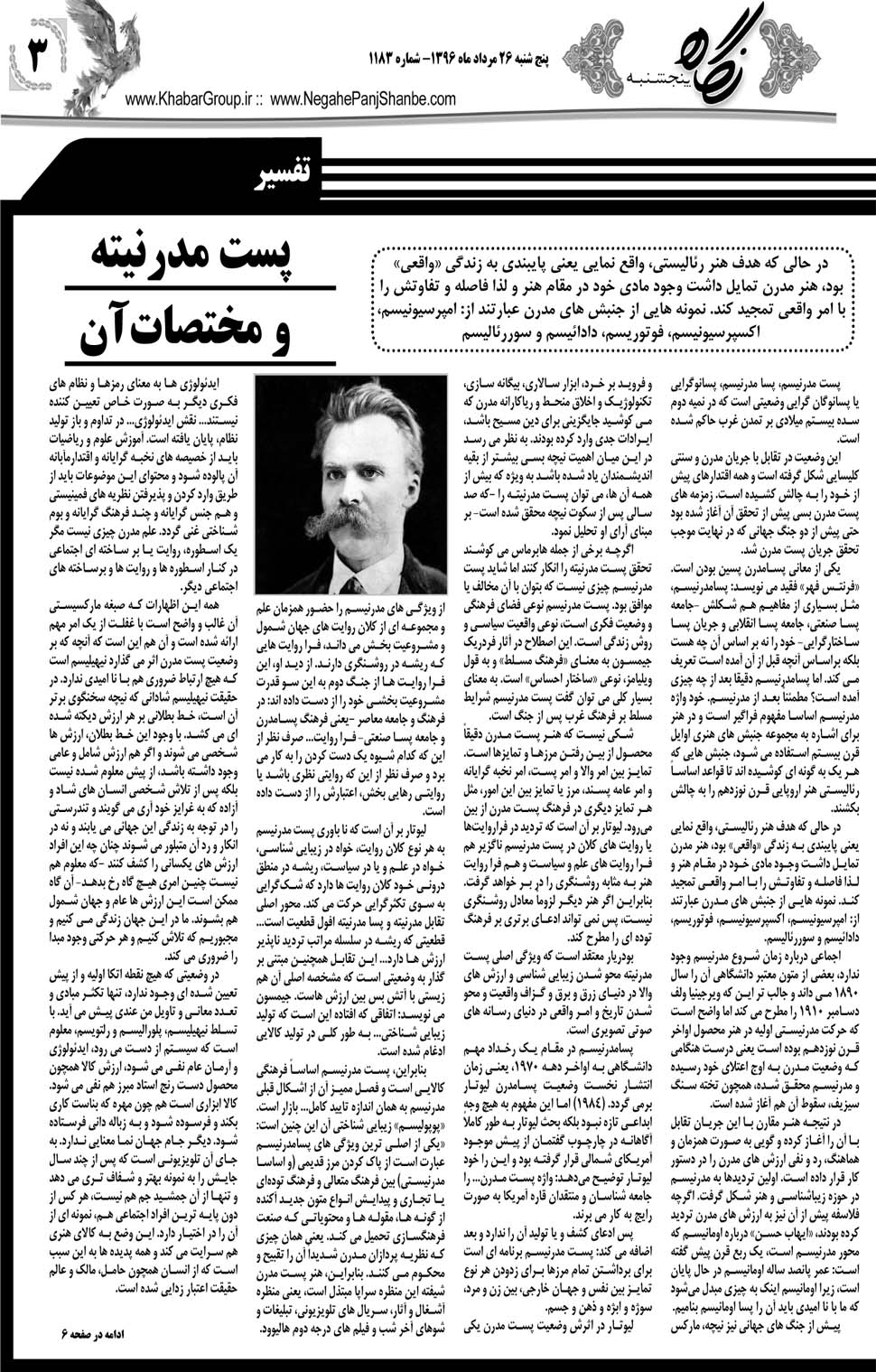 مشاهده صفحه ۴۳ روزنامه خبرجنوب تاریخ ۲۶  سال ۱۳۹۶