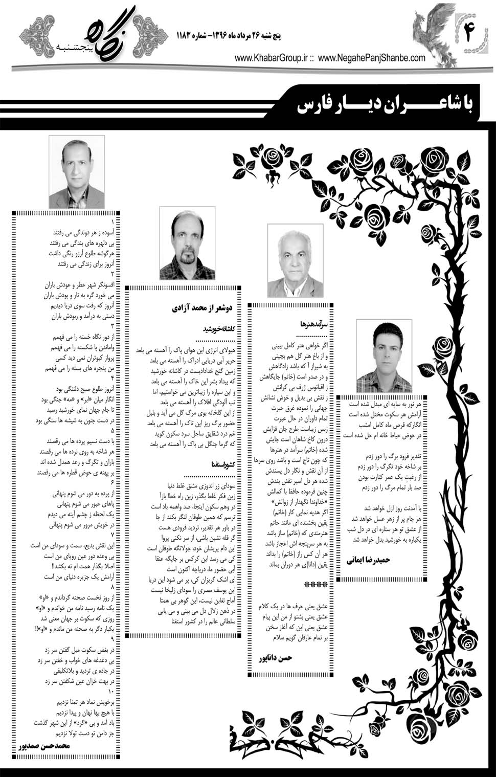 مشاهده صفحه ۴۴ روزنامه خبرجنوب تاریخ ۲۶  سال ۱۳۹۶