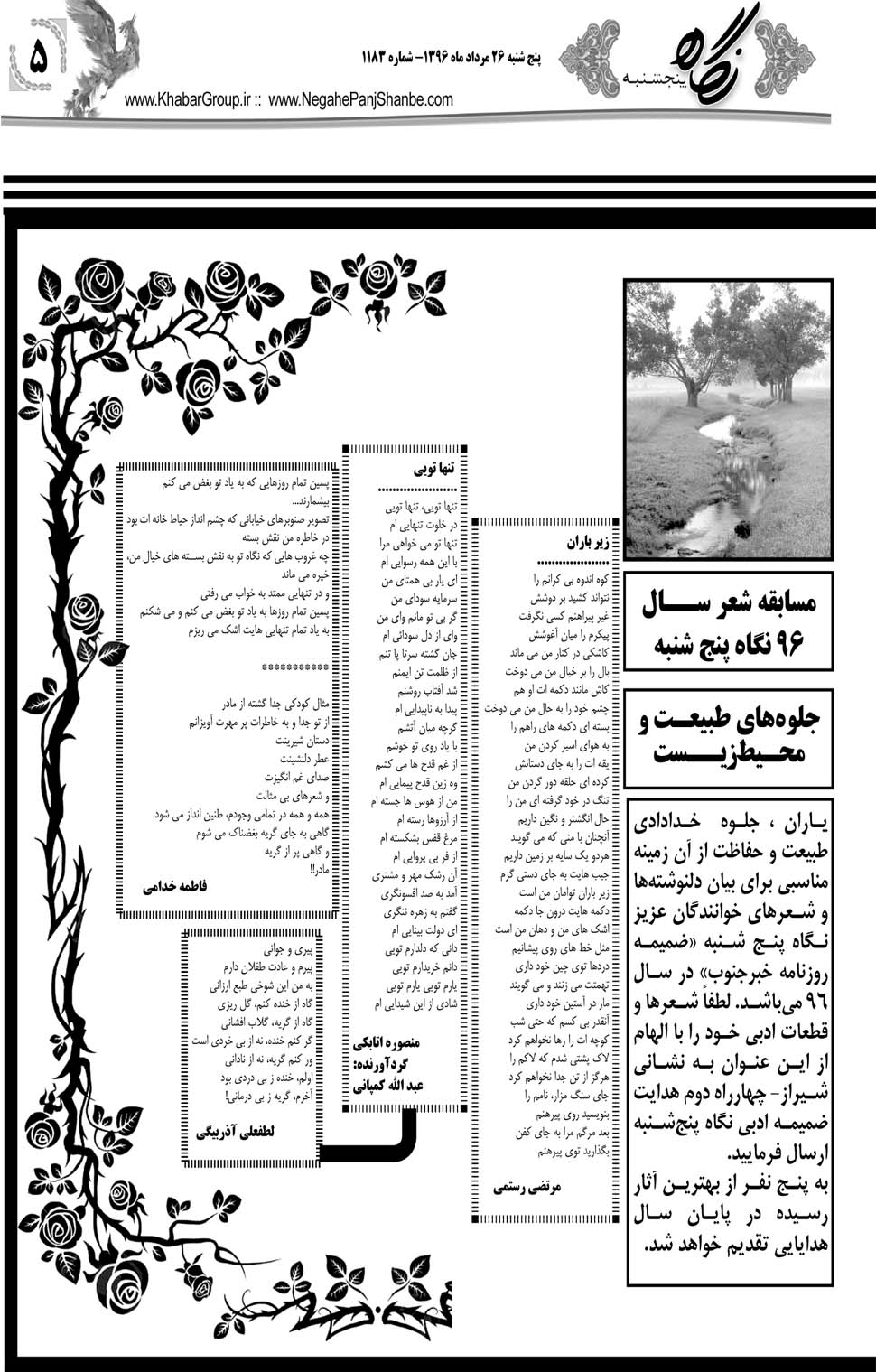 مشاهده صفحه ۴۵ روزنامه خبرجنوب تاریخ ۲۶  سال ۱۳۹۶