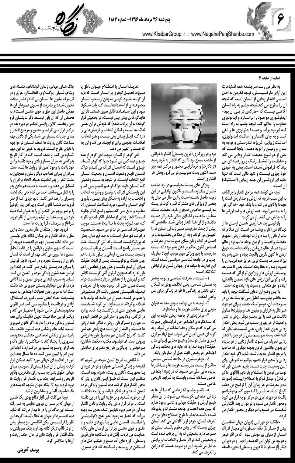 مشاهده صفحه ۴۶ روزنامه خبرجنوب تاریخ ۲۶  سال ۱۳۹۶
