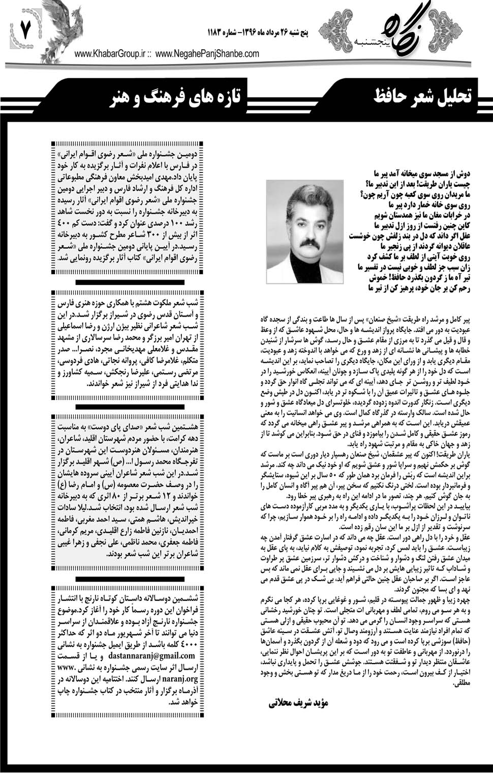 مشاهده صفحه ۴۷ روزنامه خبرجنوب تاریخ ۲۶  سال ۱۳۹۶