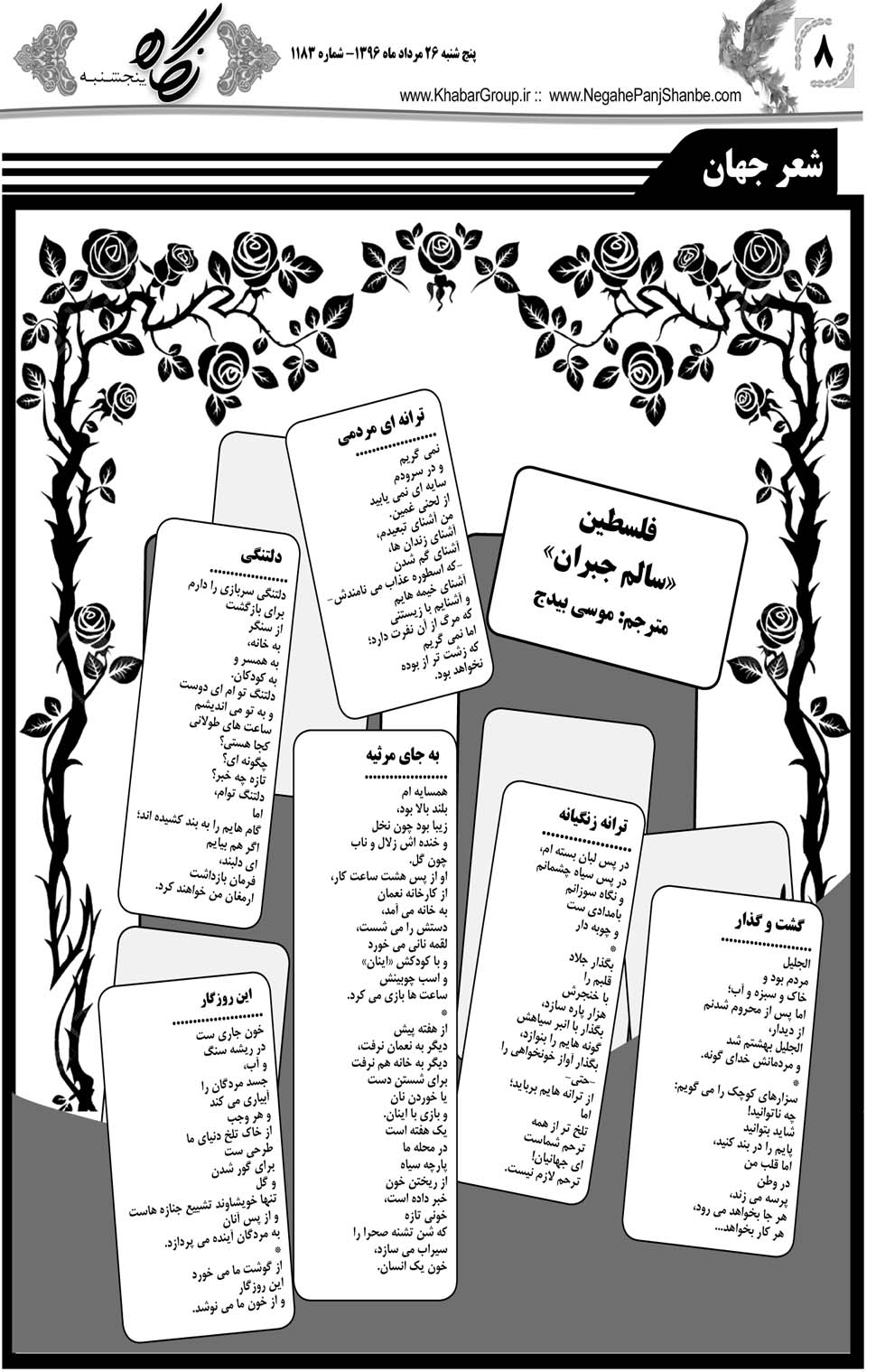 مشاهده صفحه ۴۸ روزنامه خبرجنوب تاریخ ۲۶  سال ۱۳۹۶