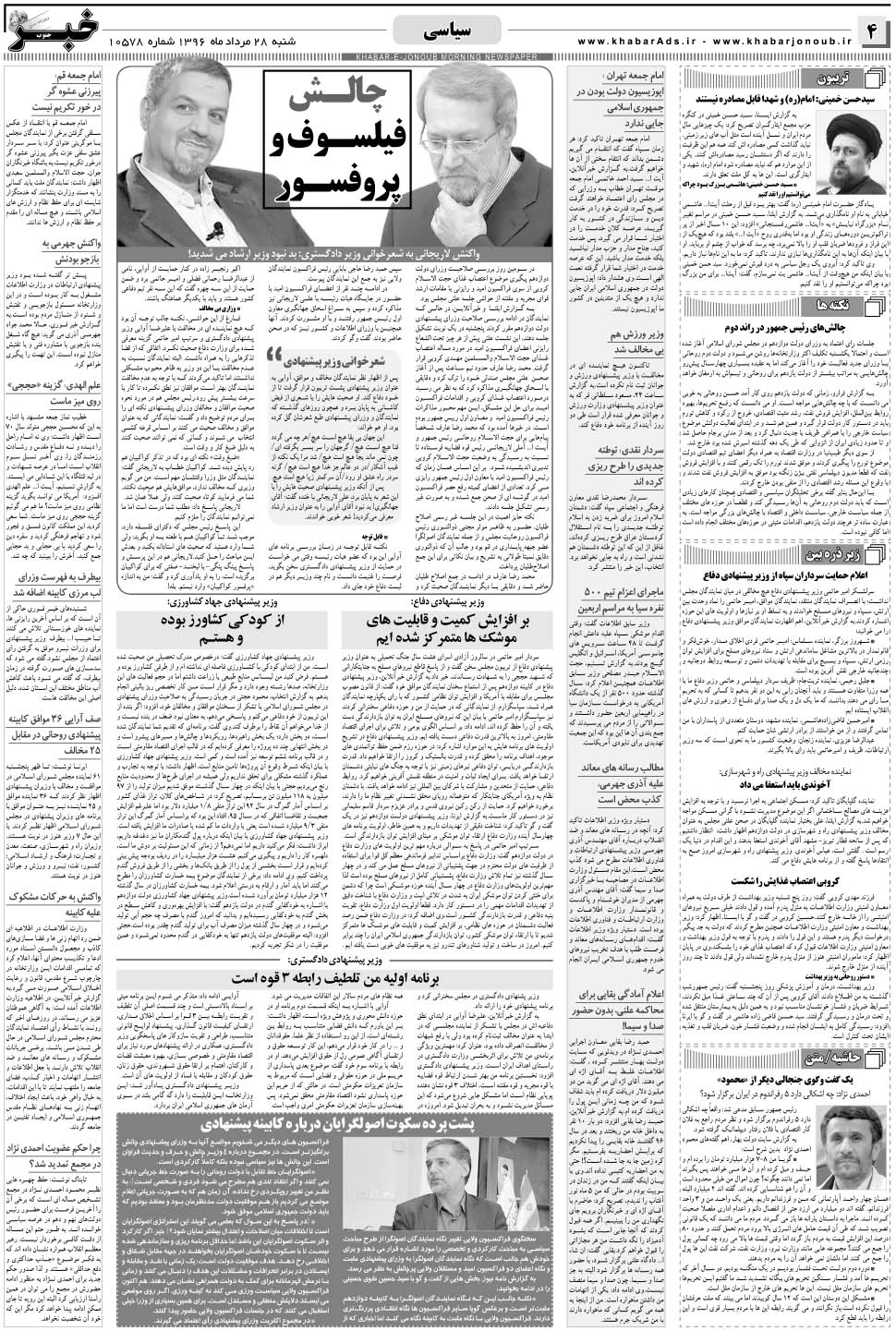 مشاهده صفحه ۴ روزنامه خبرجنوب تاریخ ۲۸  سال ۱۳۹۶