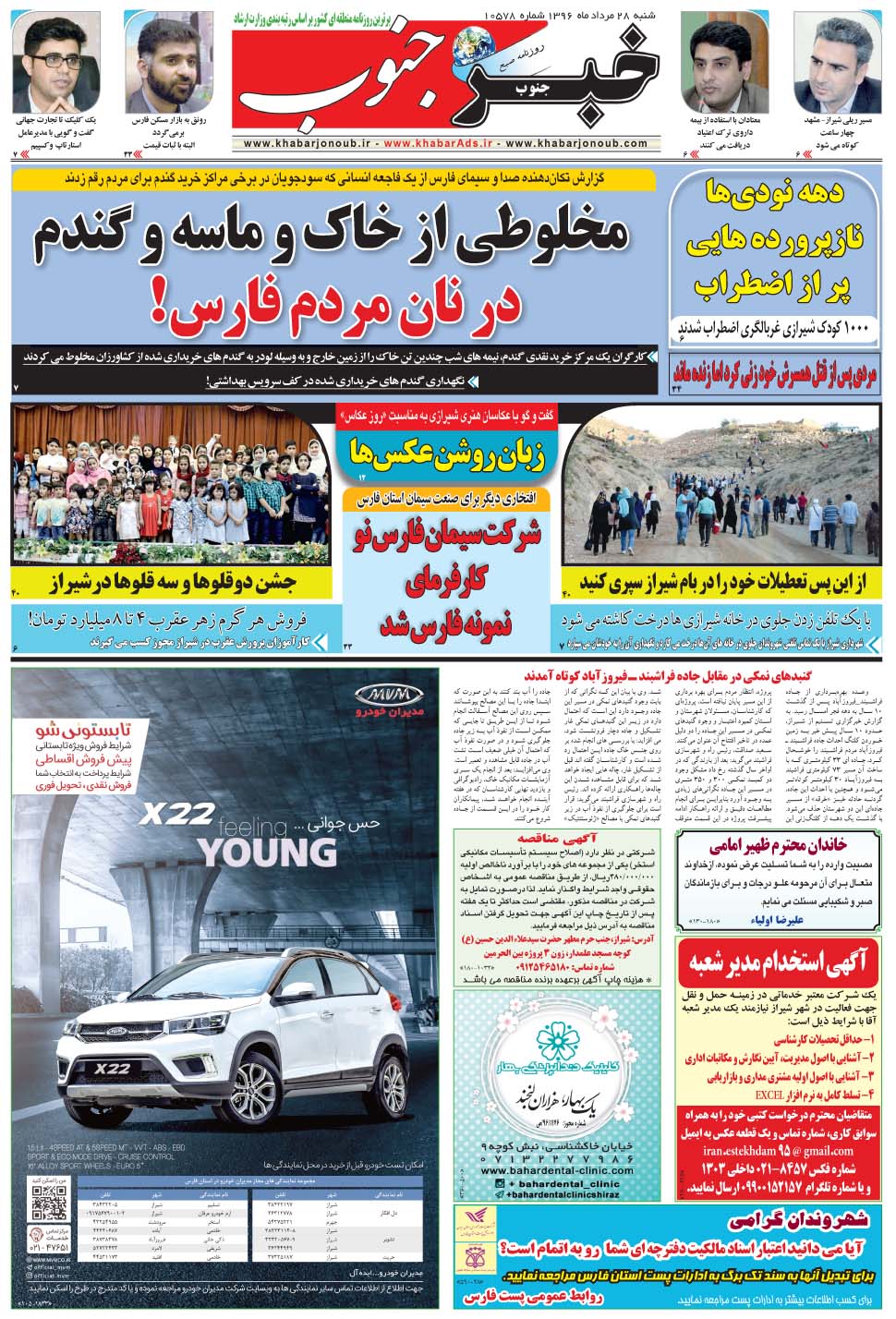 مشاهده صفحه ۵ روزنامه خبرجنوب تاریخ ۲۸  سال ۱۳۹۶