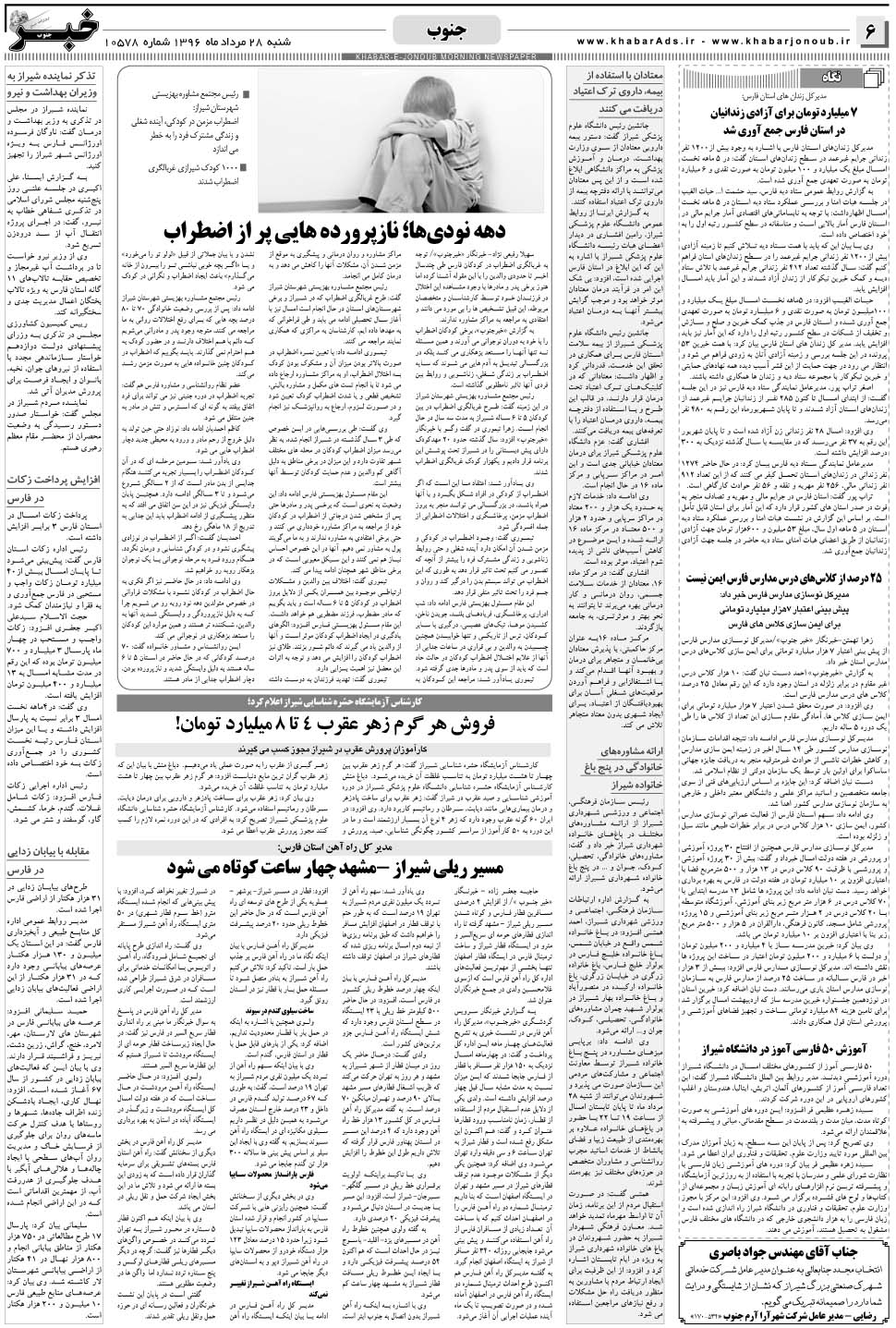 مشاهده صفحه ۶ روزنامه خبرجنوب تاریخ ۲۸  سال ۱۳۹۶