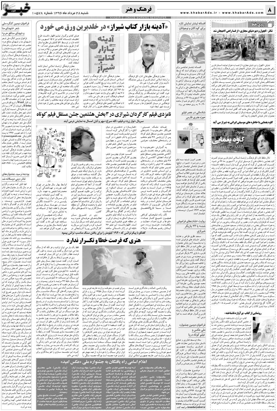 مشاهده صفحه ۸ روزنامه خبرجنوب تاریخ ۲۸  سال ۱۳۹۶