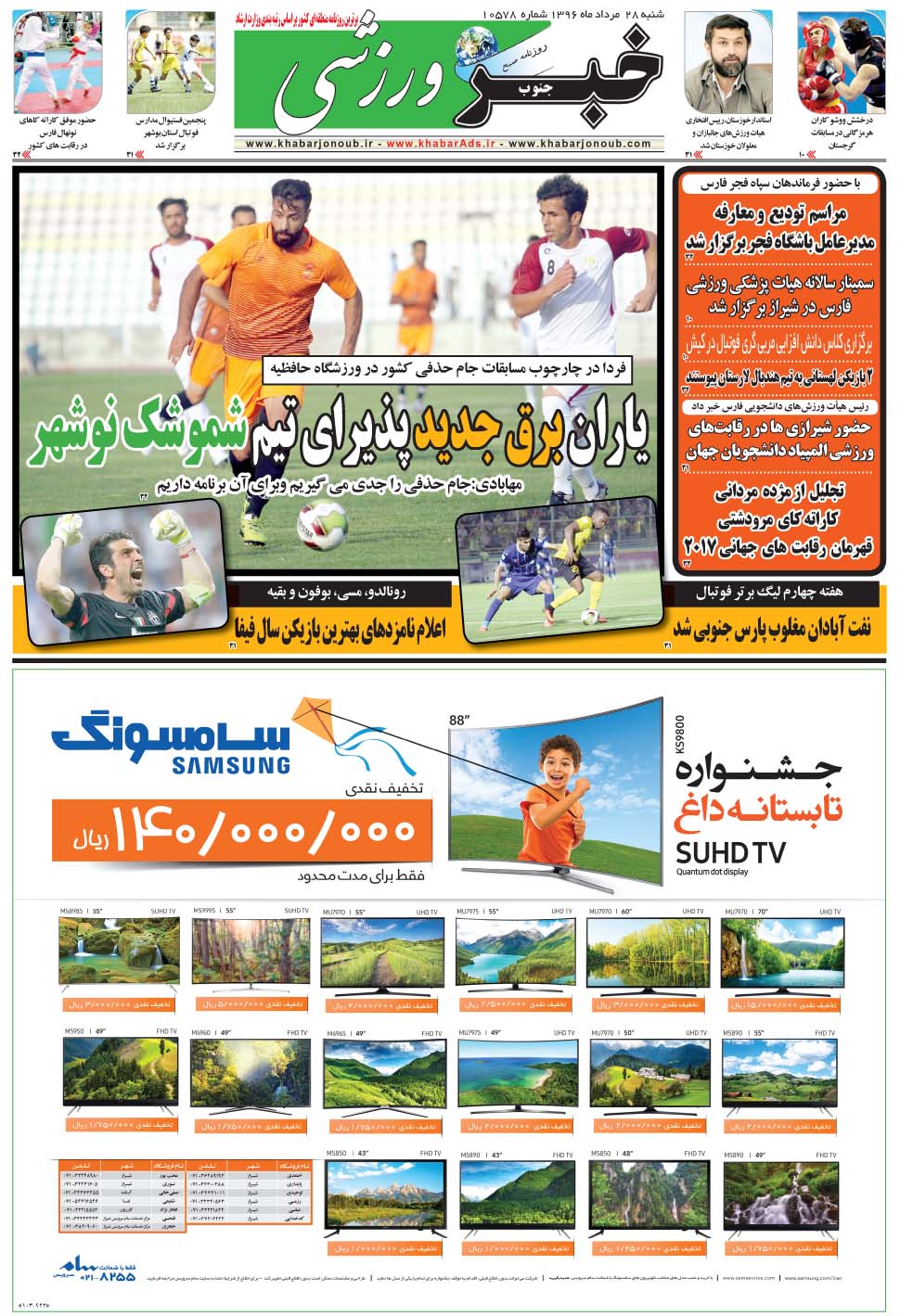 مشاهده صفحه ۹ روزنامه خبرجنوب تاریخ ۲۸  سال ۱۳۹۶