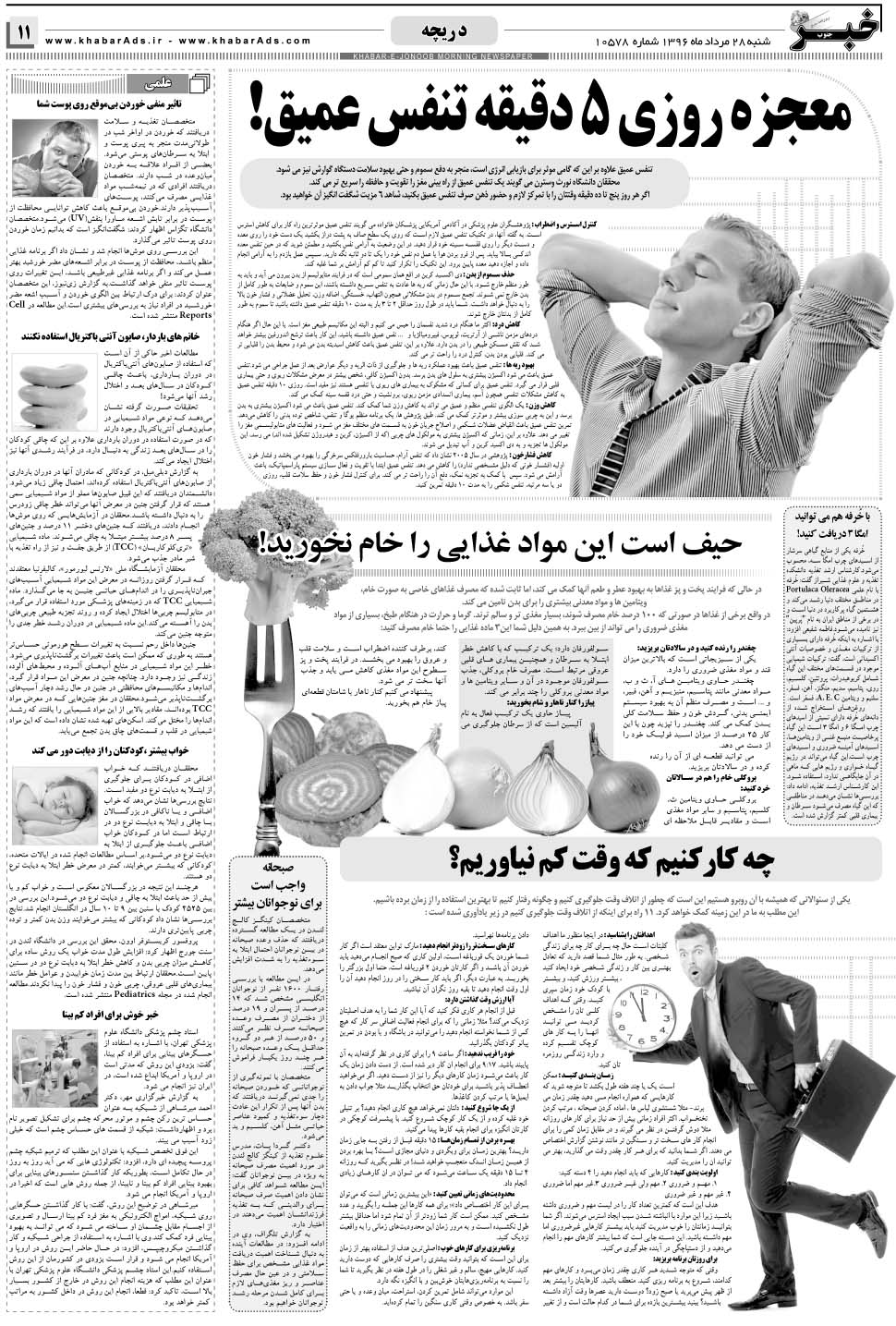 مشاهده صفحه ۱۱ روزنامه خبرجنوب تاریخ ۲۸  سال ۱۳۹۶
