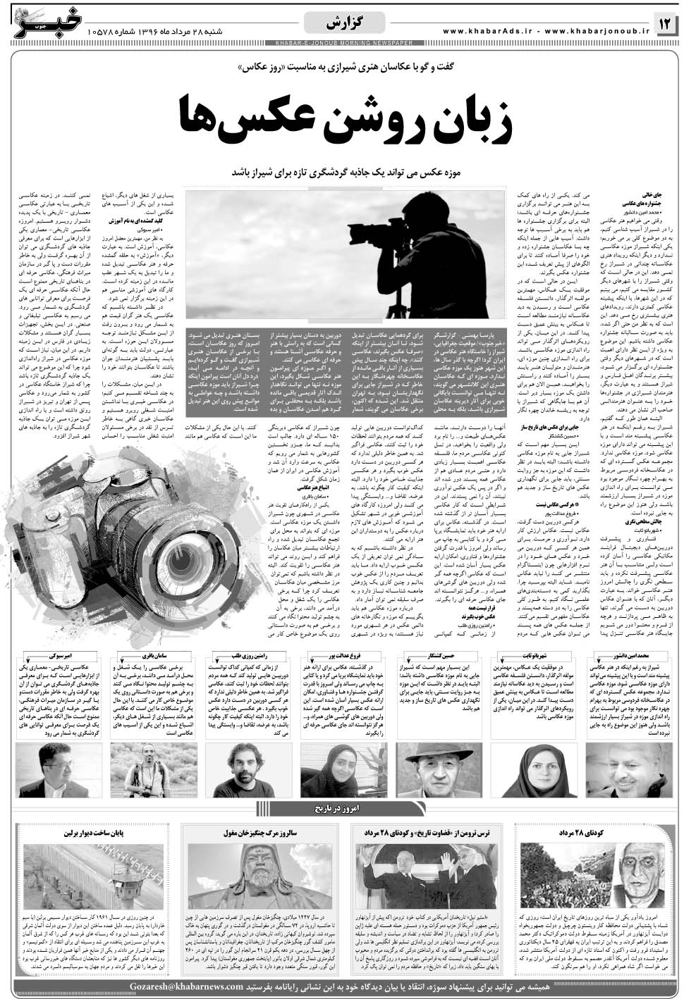 مشاهده صفحه ۱۲ روزنامه خبرجنوب تاریخ ۲۸  سال ۱۳۹۶