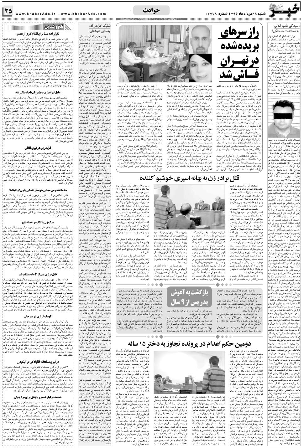 مشاهده صفحه ۳۵ روزنامه خبرجنوب تاریخ ۲۸  سال ۱۳۹۶