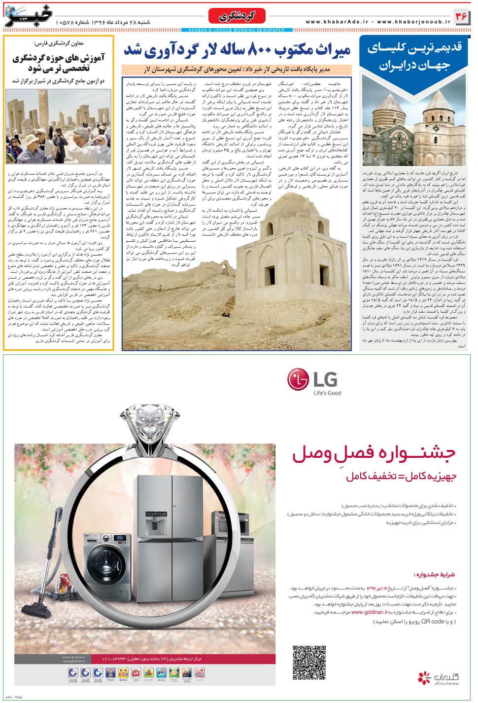 مشاهده صفحه ۳۶ روزنامه خبرجنوب تاریخ ۲۸  سال ۱۳۹۶