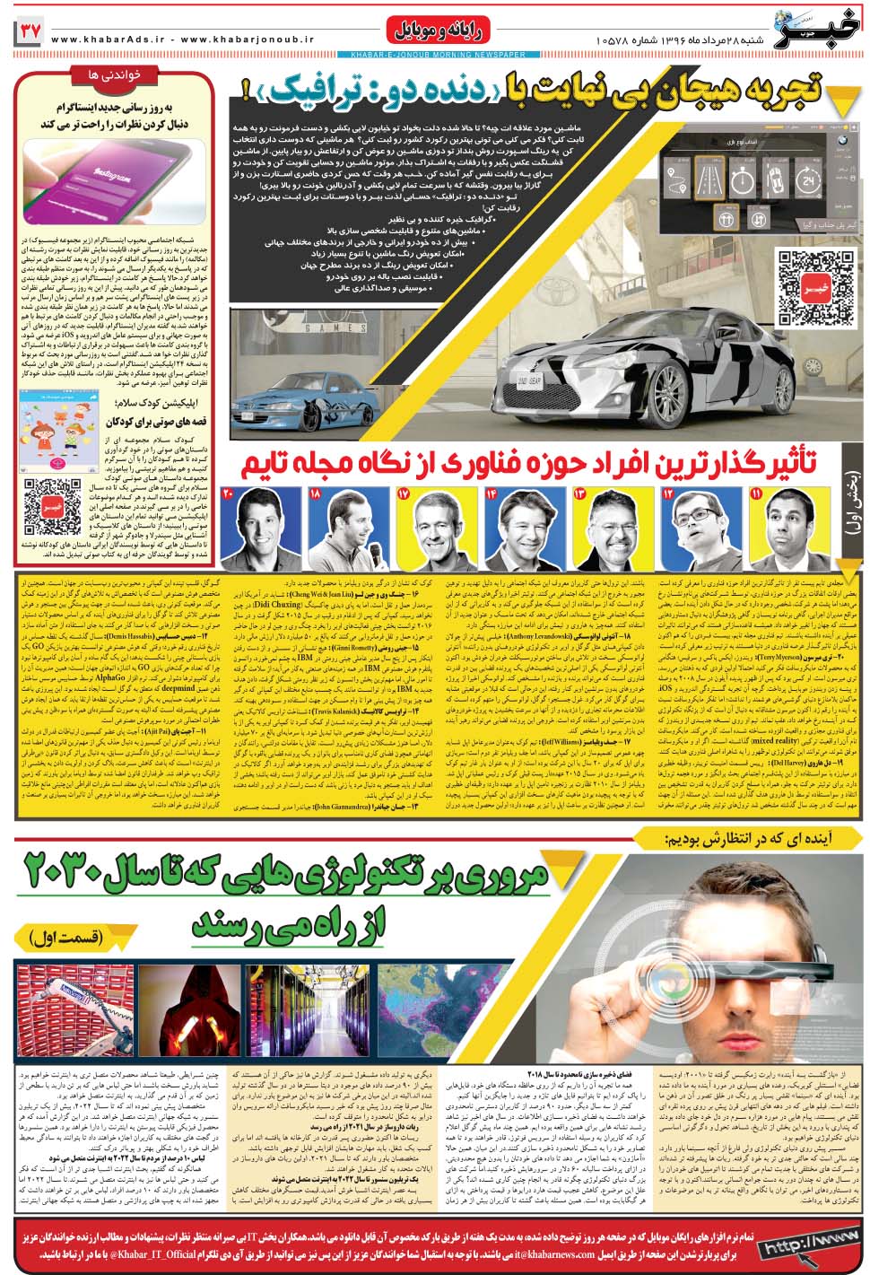 مشاهده صفحه ۳۷ روزنامه خبرجنوب تاریخ ۲۸  سال ۱۳۹۶