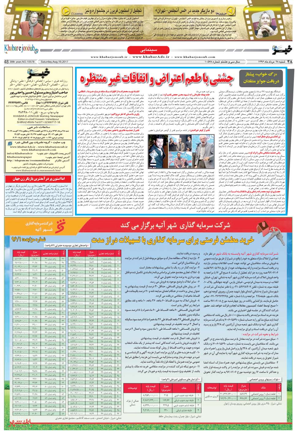 مشاهده صفحه ۴۸ روزنامه خبرجنوب تاریخ ۲۸  سال ۱۳۹۶