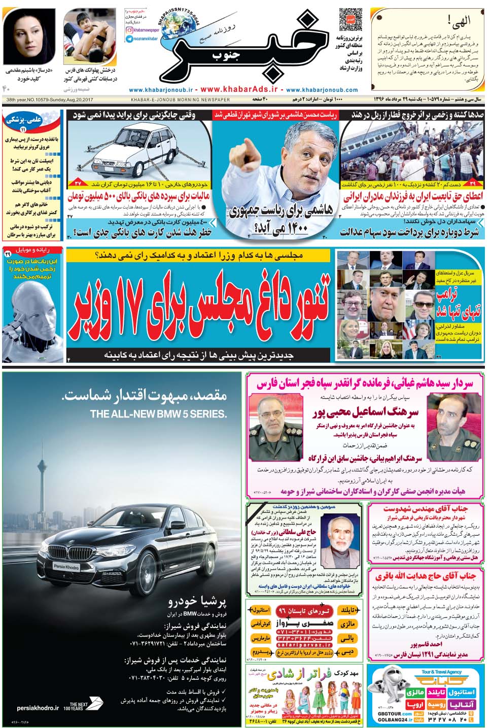 مشاهده صفحه ۱ روزنامه خبرجنوب تاریخ ۲۹  سال ۱۳۹۶
