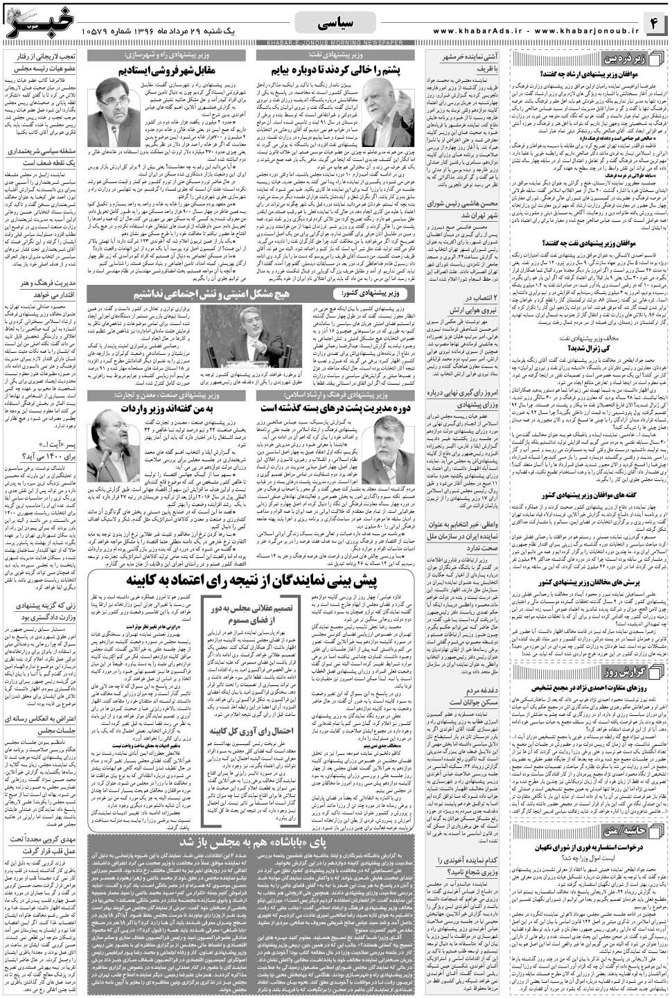 مشاهده صفحه ۴ روزنامه خبرجنوب تاریخ ۲۹  سال ۱۳۹۶