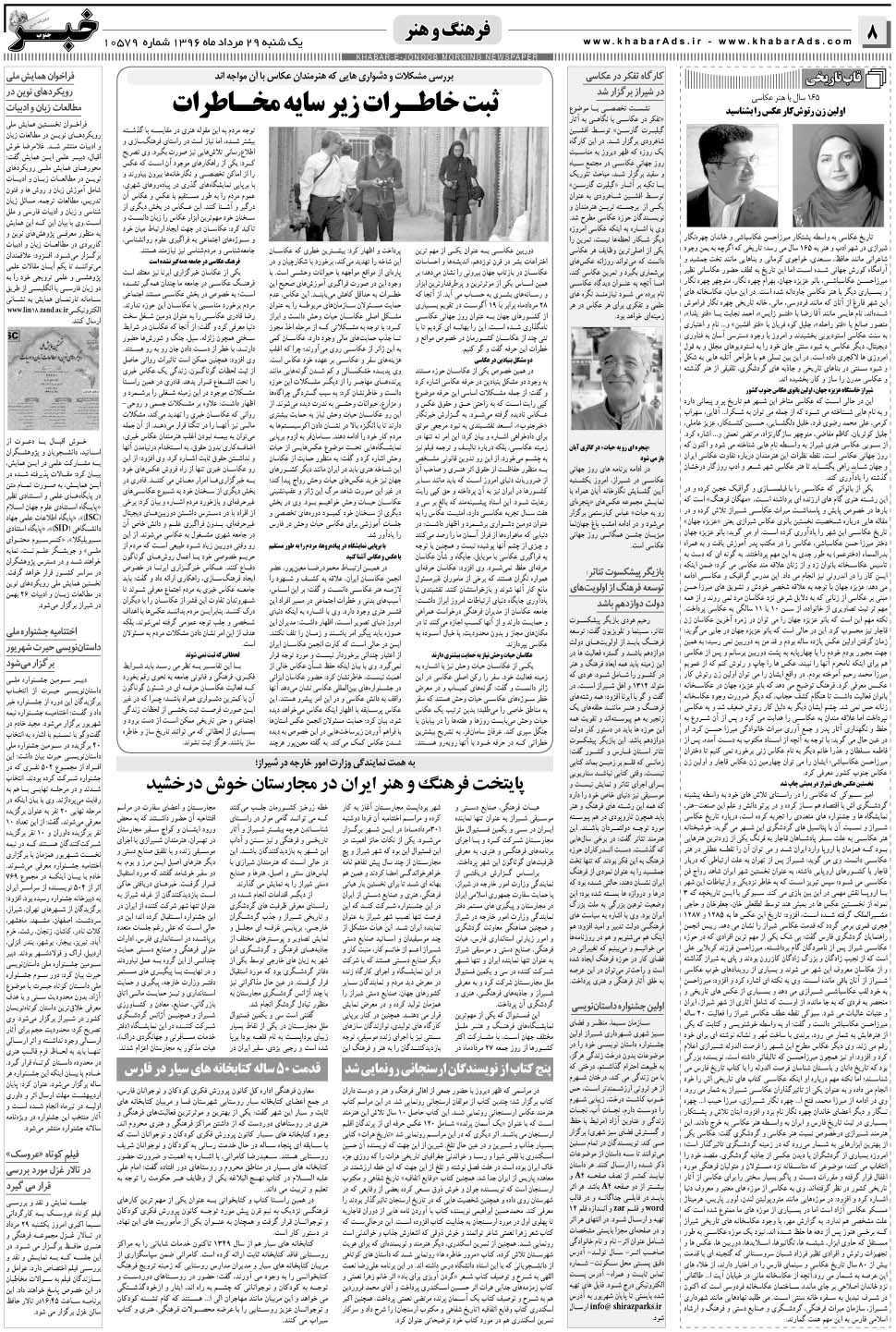 مشاهده صفحه ۸ روزنامه خبرجنوب تاریخ ۲۹  سال ۱۳۹۶