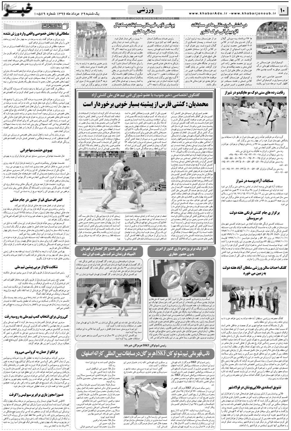 مشاهده صفحه ۱۰ روزنامه خبرجنوب تاریخ ۲۹  سال ۱۳۹۶