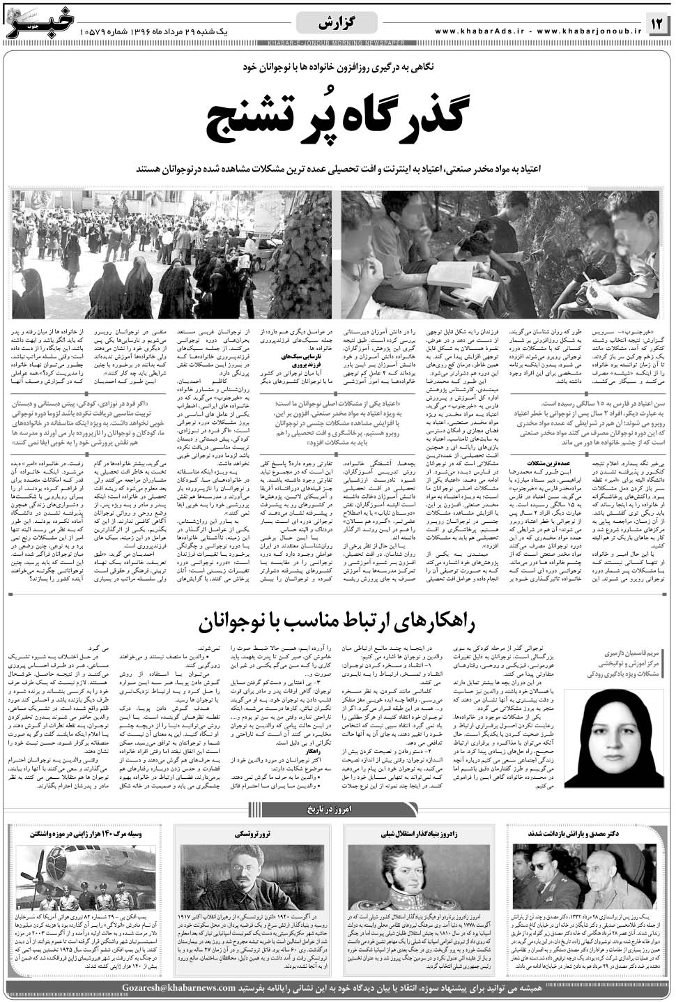 مشاهده صفحه ۱۲ روزنامه خبرجنوب تاریخ ۲۹  سال ۱۳۹۶