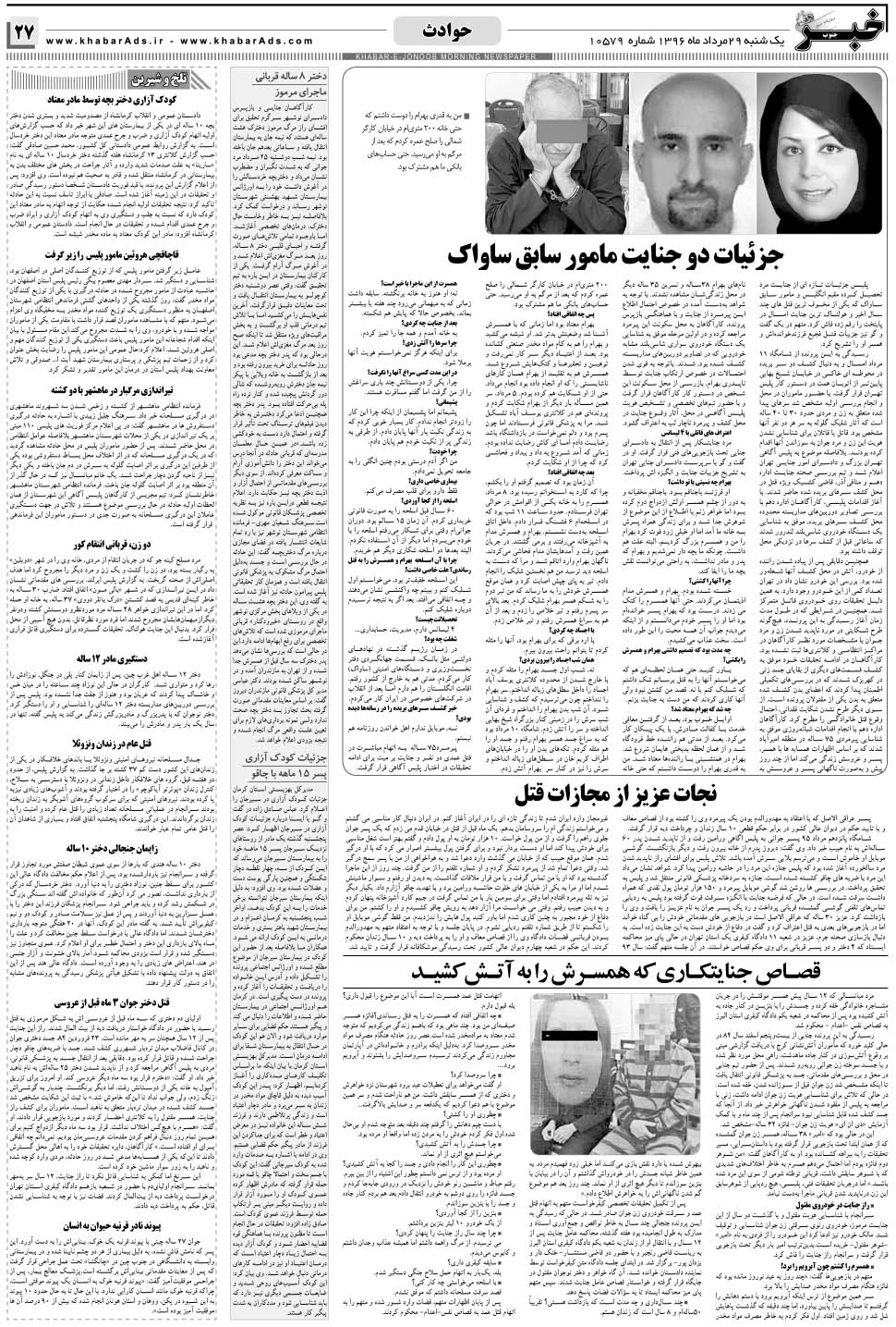 مشاهده صفحه ۲۷ روزنامه خبرجنوب تاریخ ۲۹  سال ۱۳۹۶