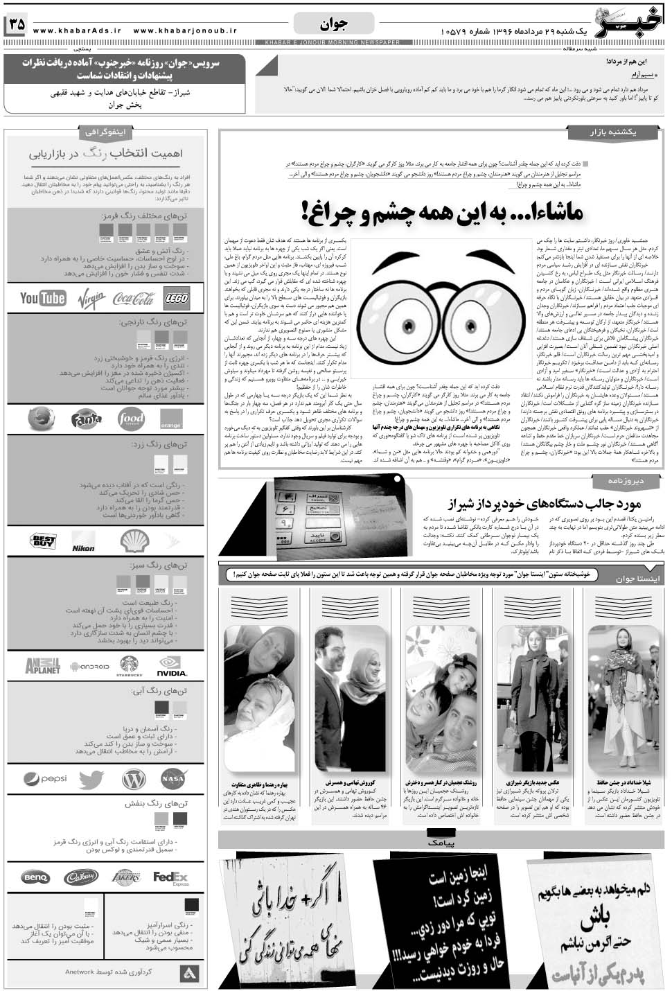مشاهده صفحه ۳۵ روزنامه خبرجنوب تاریخ ۲۹  سال ۱۳۹۶