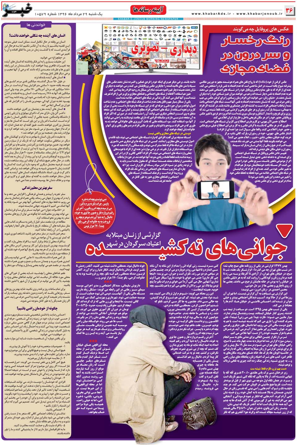 مشاهده صفحه ۳۶ روزنامه خبرجنوب تاریخ ۲۹  سال ۱۳۹۶