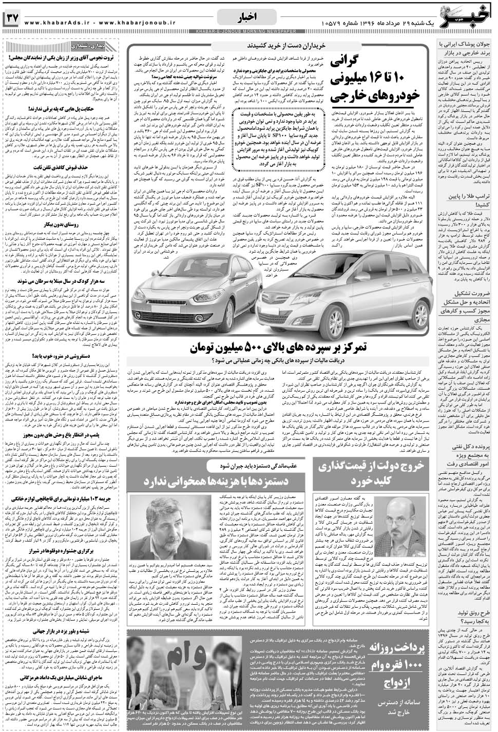 مشاهده صفحه ۳۷ روزنامه خبرجنوب تاریخ ۲۹  سال ۱۳۹۶
