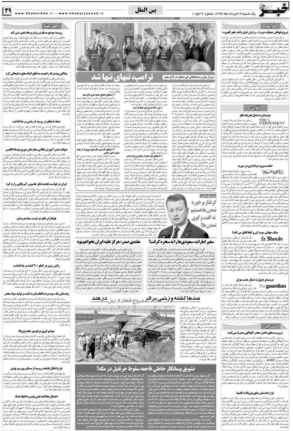 مشاهده صفحه ۳۹ روزنامه خبرجنوب تاریخ ۲۹  سال ۱۳۹۶