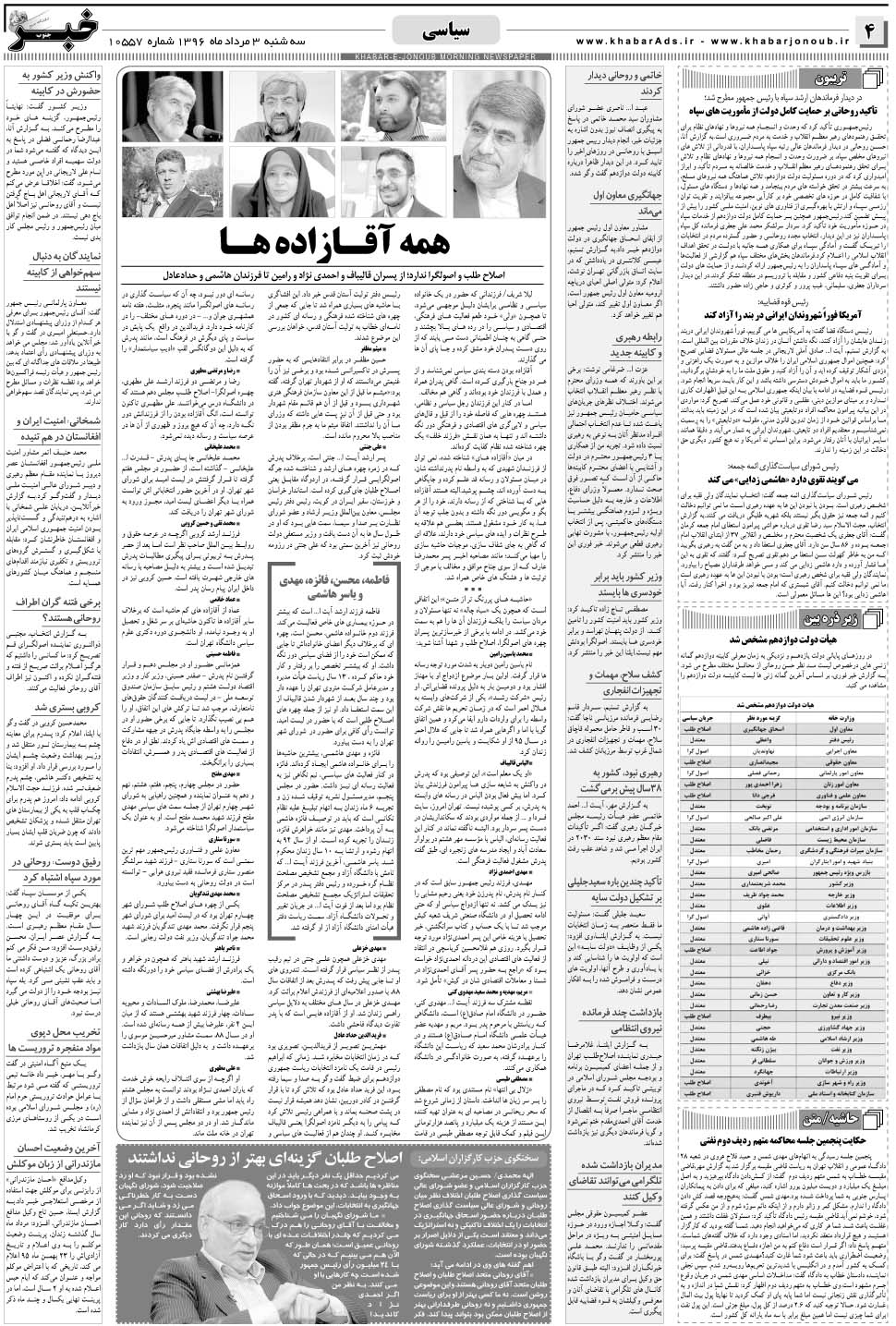 مشاهده صفحه ۴ روزنامه خبرجنوب تاریخ ۳  سال ۱۳۹۶