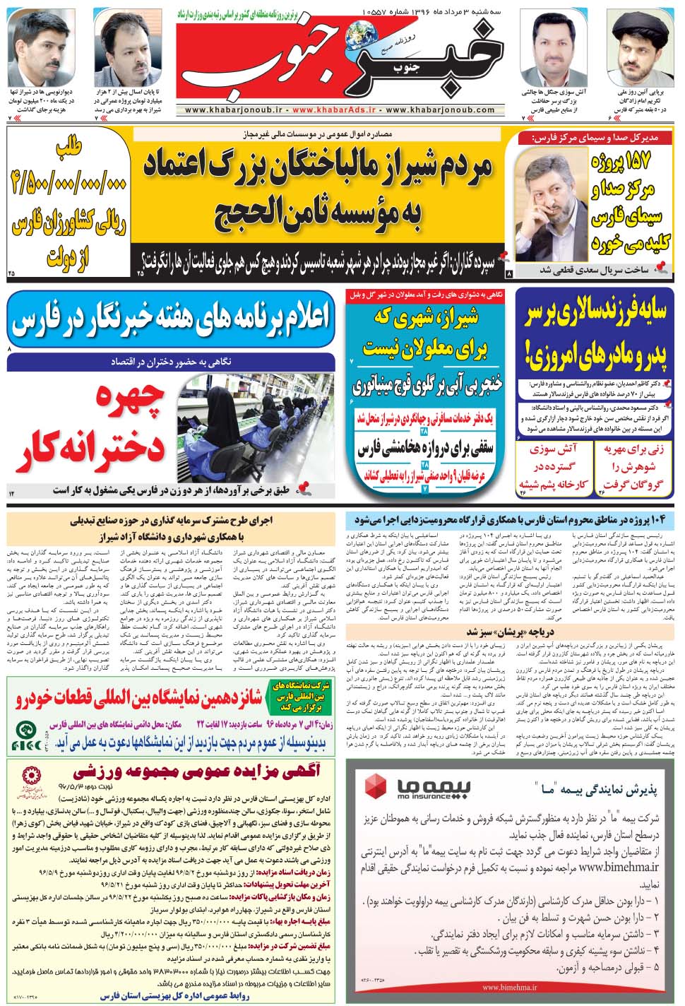 مشاهده صفحه ۵ روزنامه خبرجنوب تاریخ ۳  سال ۱۳۹۶