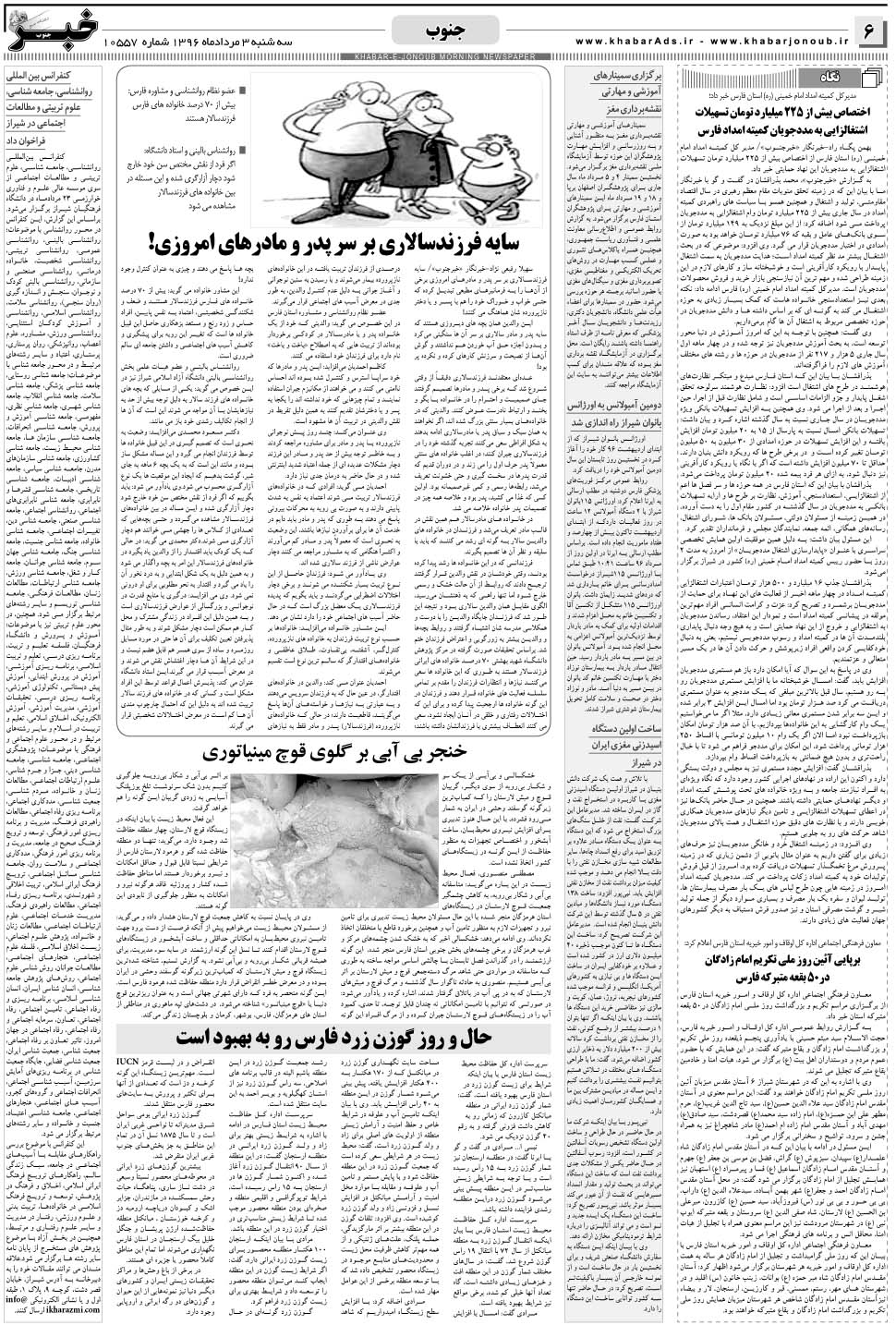 مشاهده صفحه ۶ روزنامه خبرجنوب تاریخ ۳  سال ۱۳۹۶