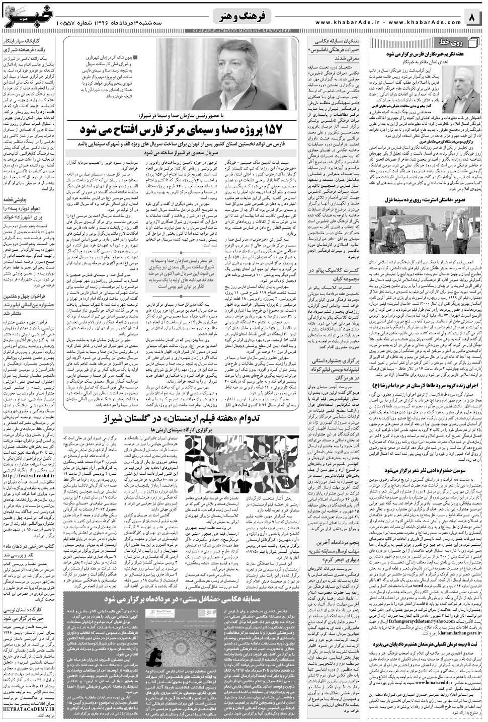 مشاهده صفحه ۸ روزنامه خبرجنوب تاریخ ۳  سال ۱۳۹۶